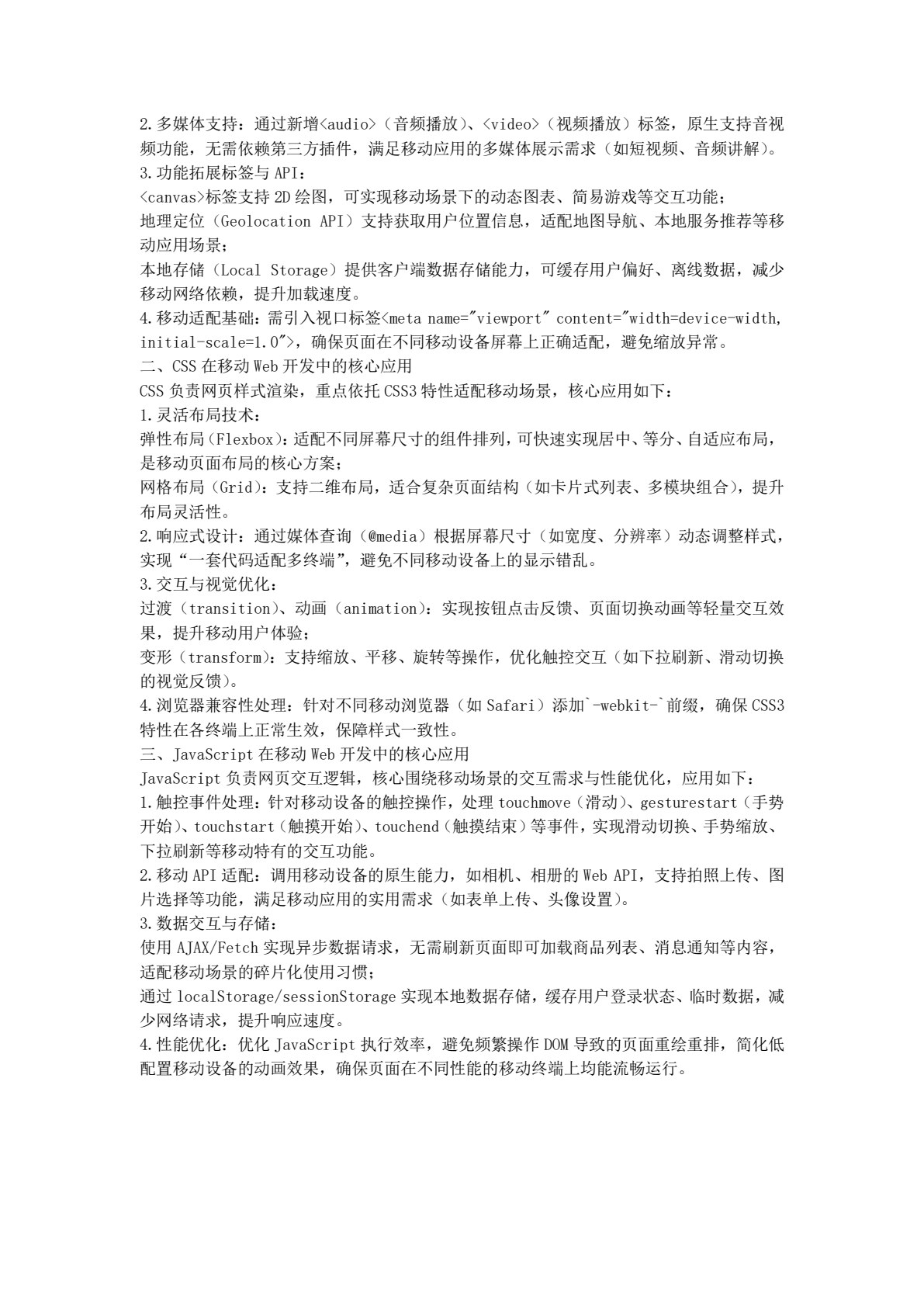 HTML5移动Web开发项目化实战教程