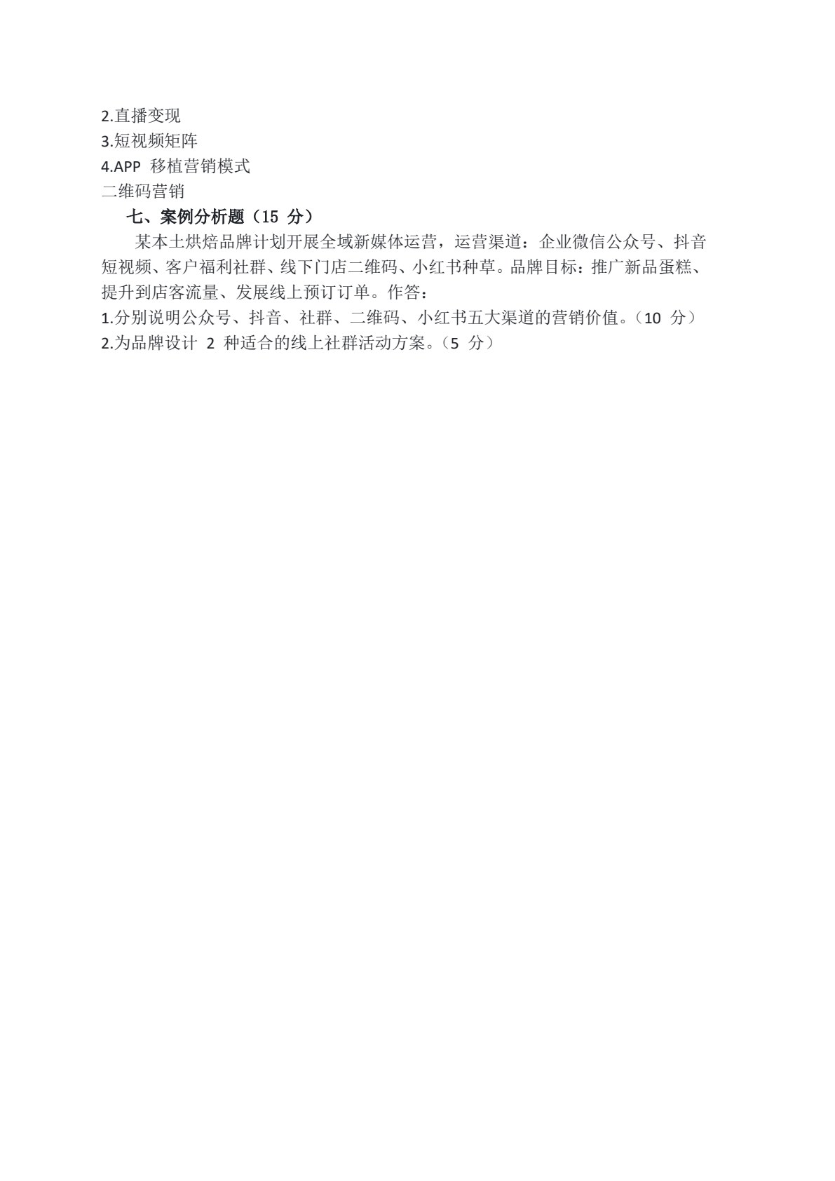 新媒体营销与运营（AIGC版）