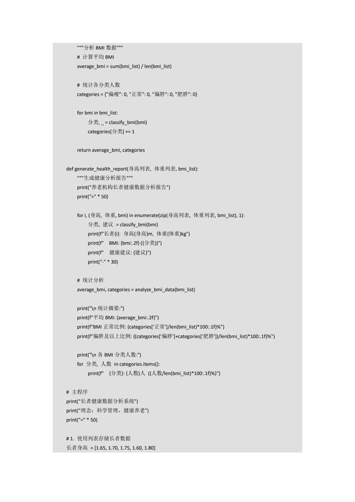 Python语言程序设计
