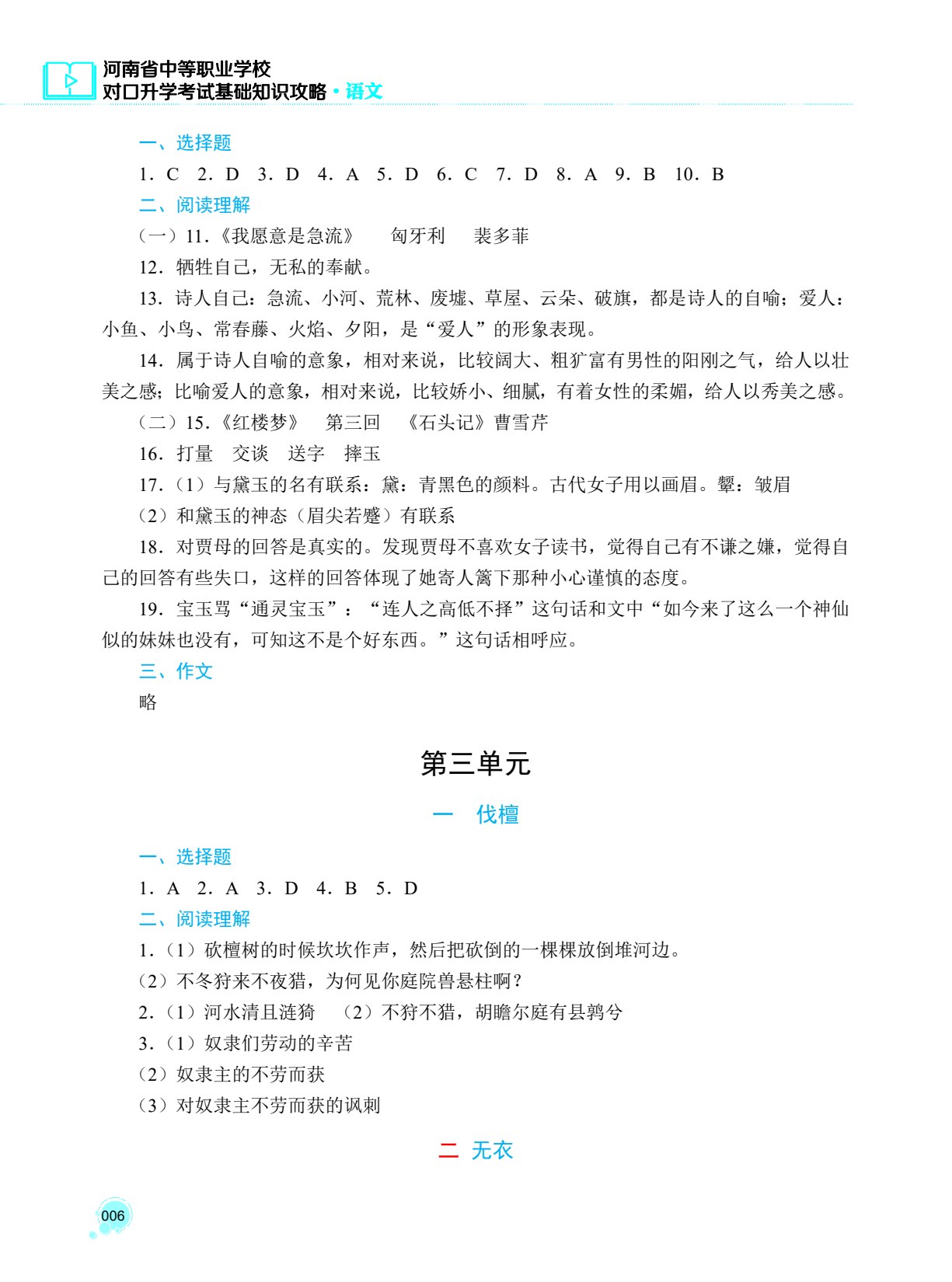 职业形体与礼仪