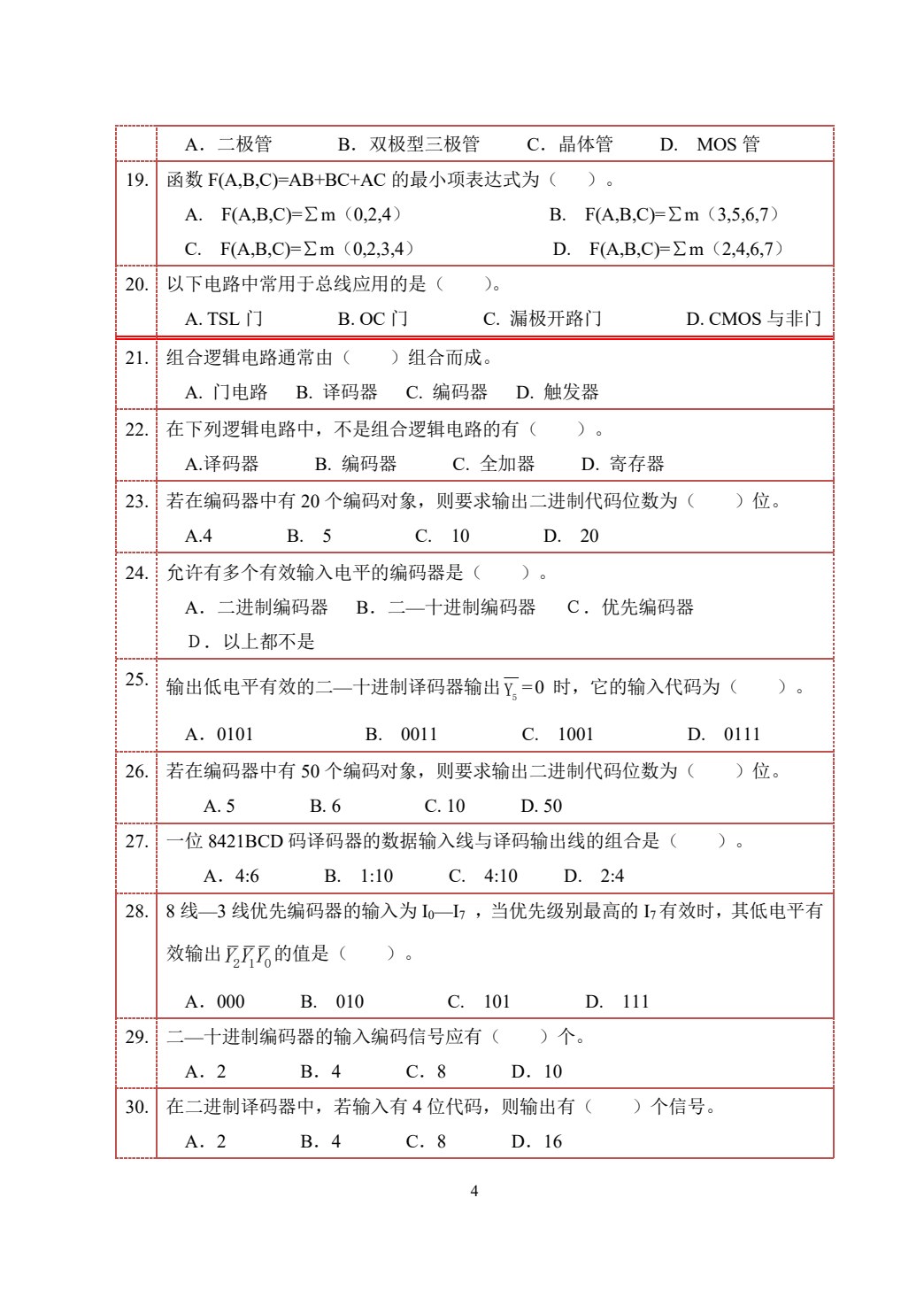 数字电子技术项目教程（第2版）