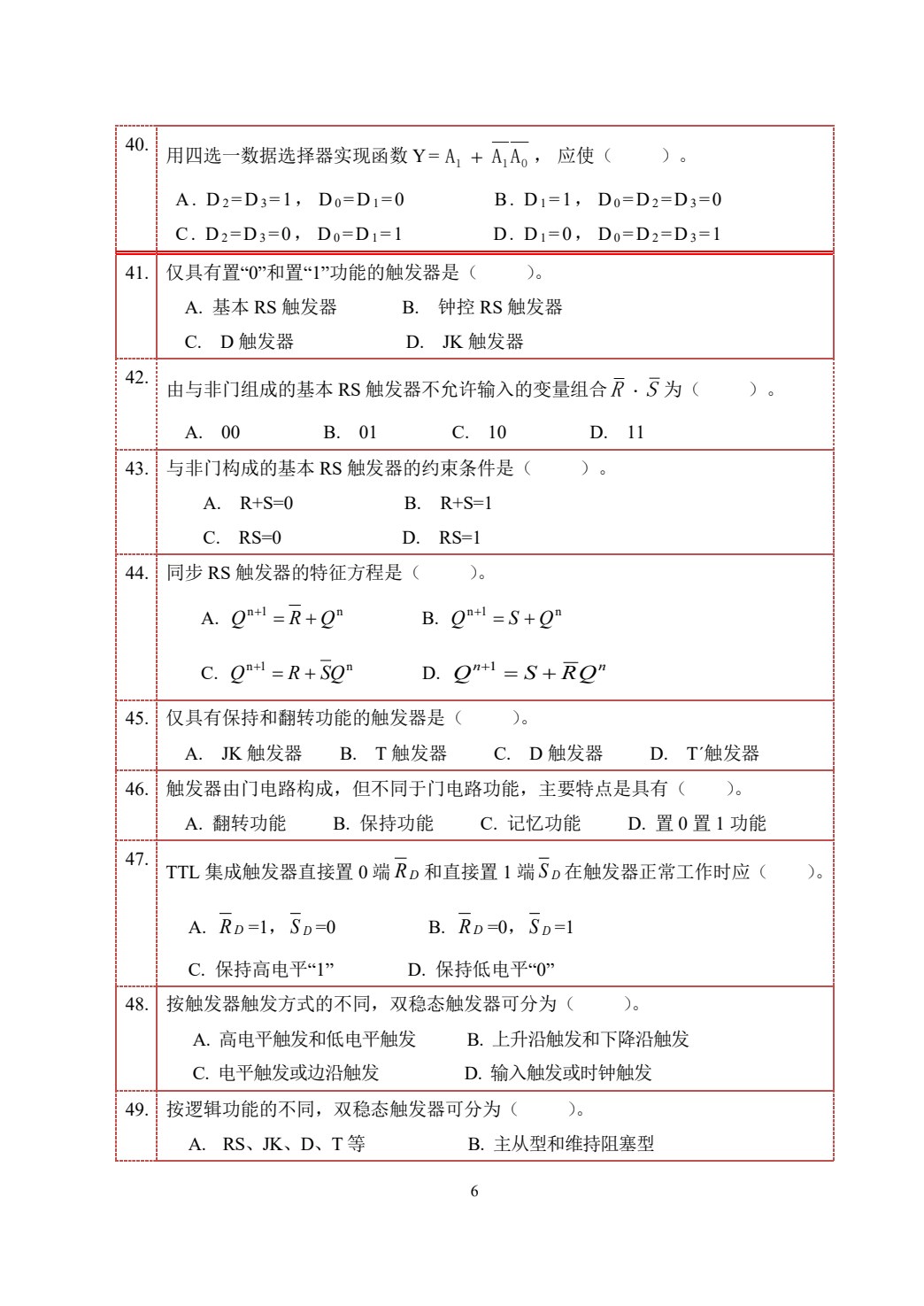数字电子技术项目教程（第2版）