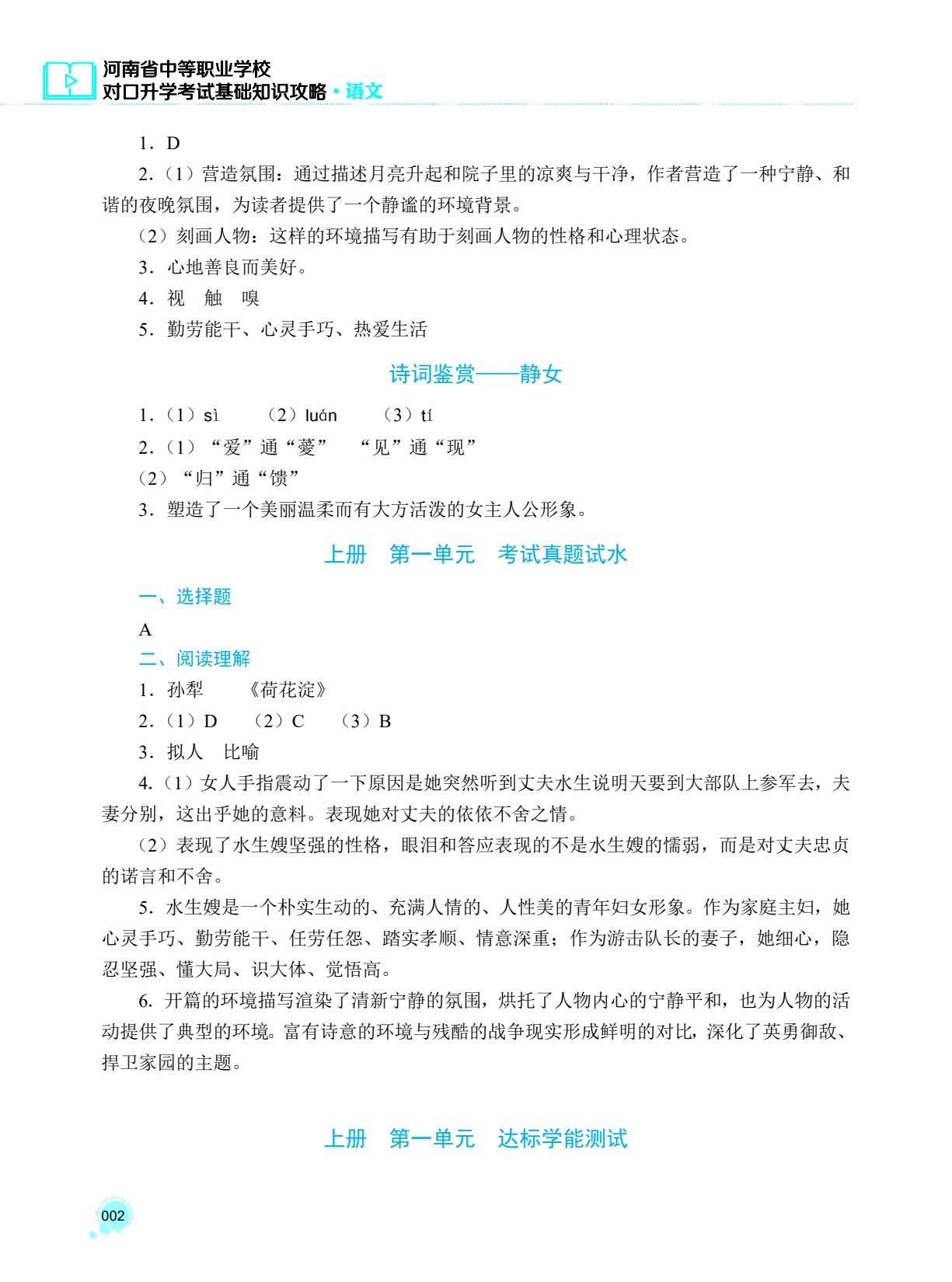 职业形体与礼仪
