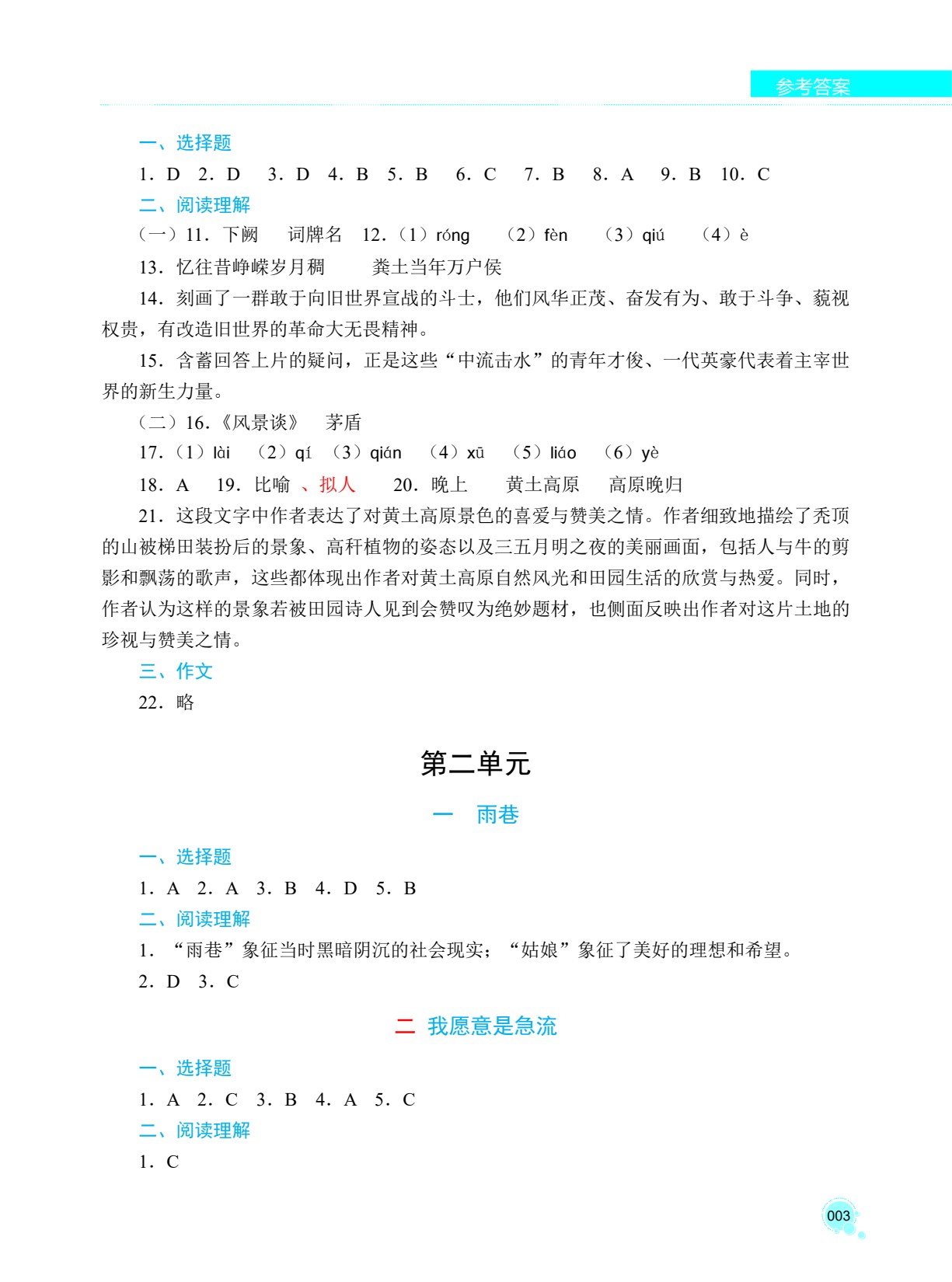 职业形体与礼仪