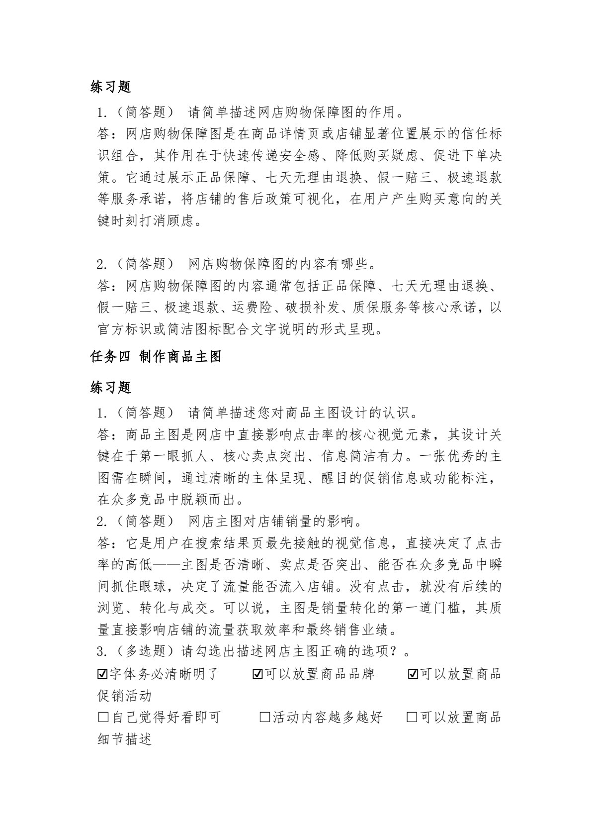 网店开设与管理实训（第2版）