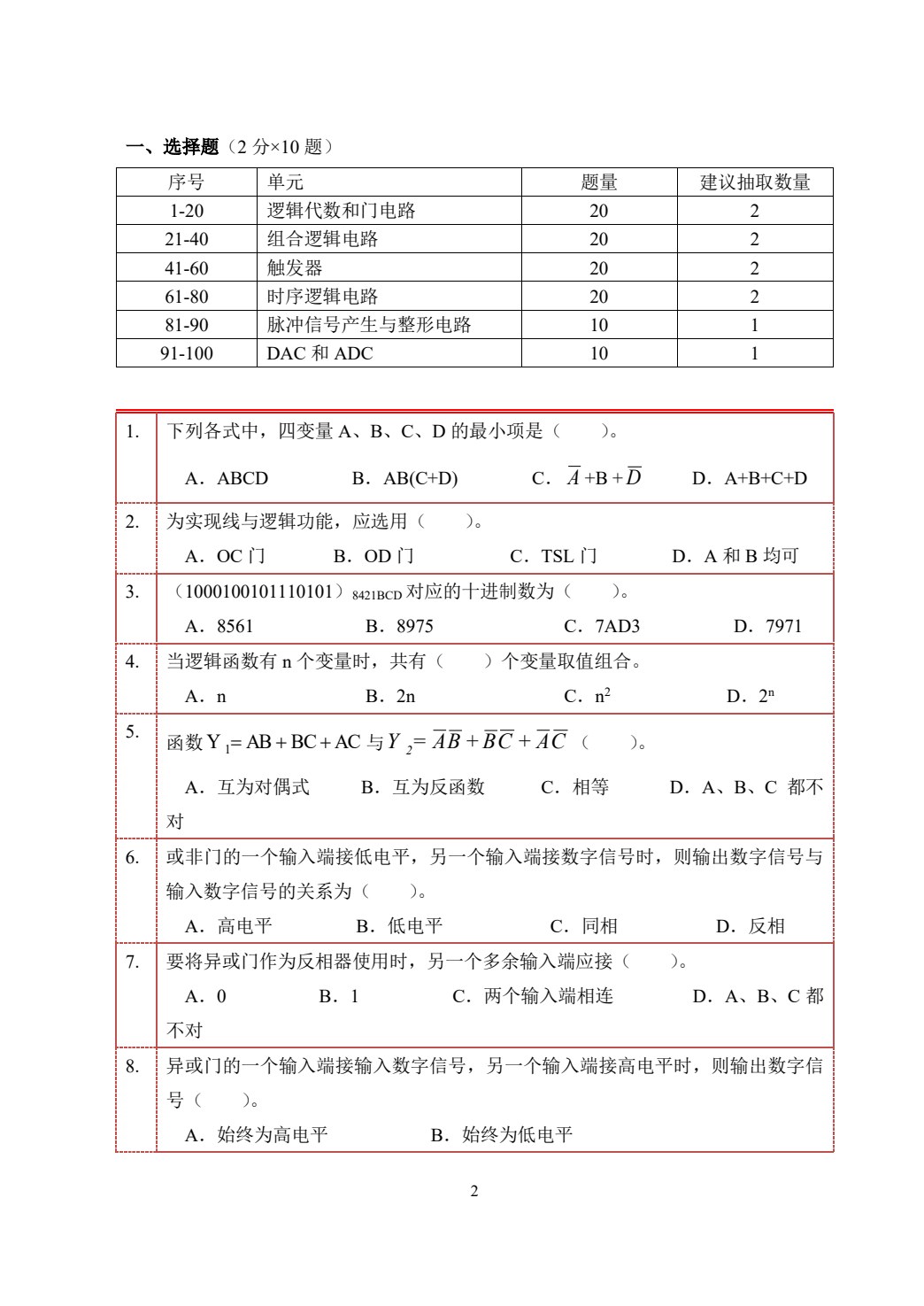 数字电子技术项目教程（第2版）