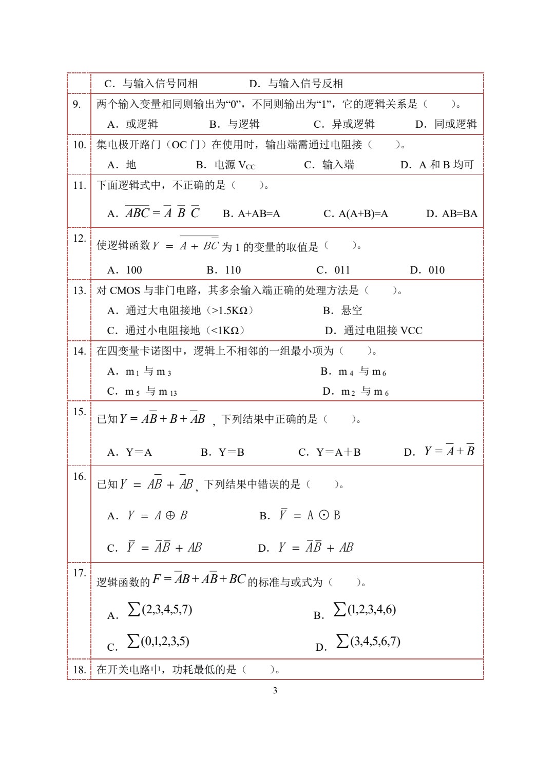 数字电子技术项目教程（第2版）