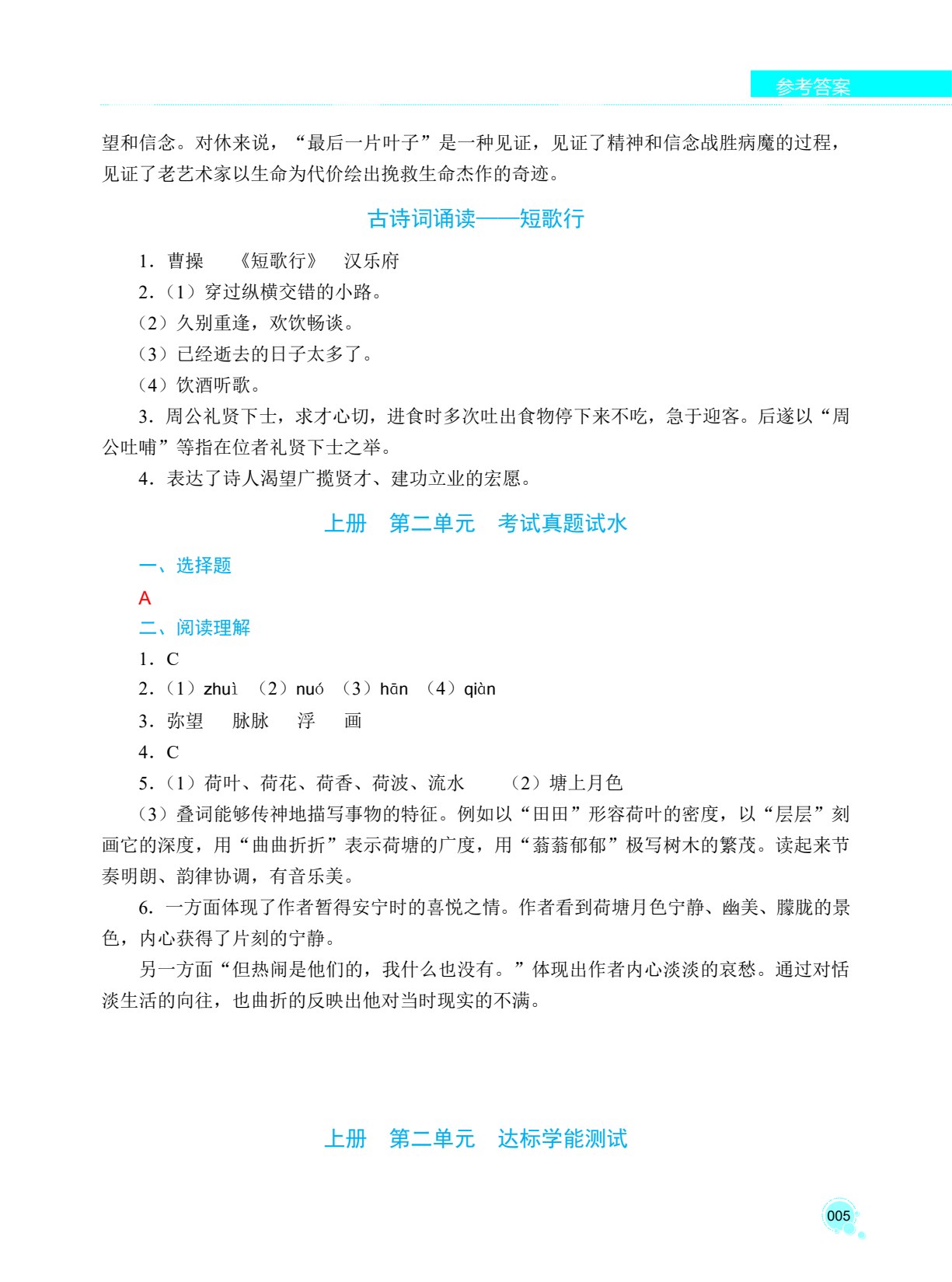 职业形体与礼仪