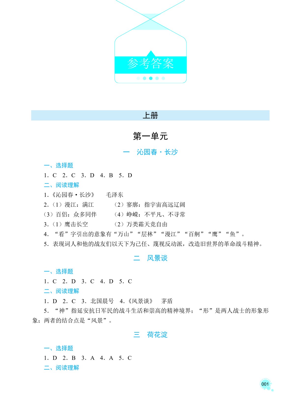 职业形体与礼仪