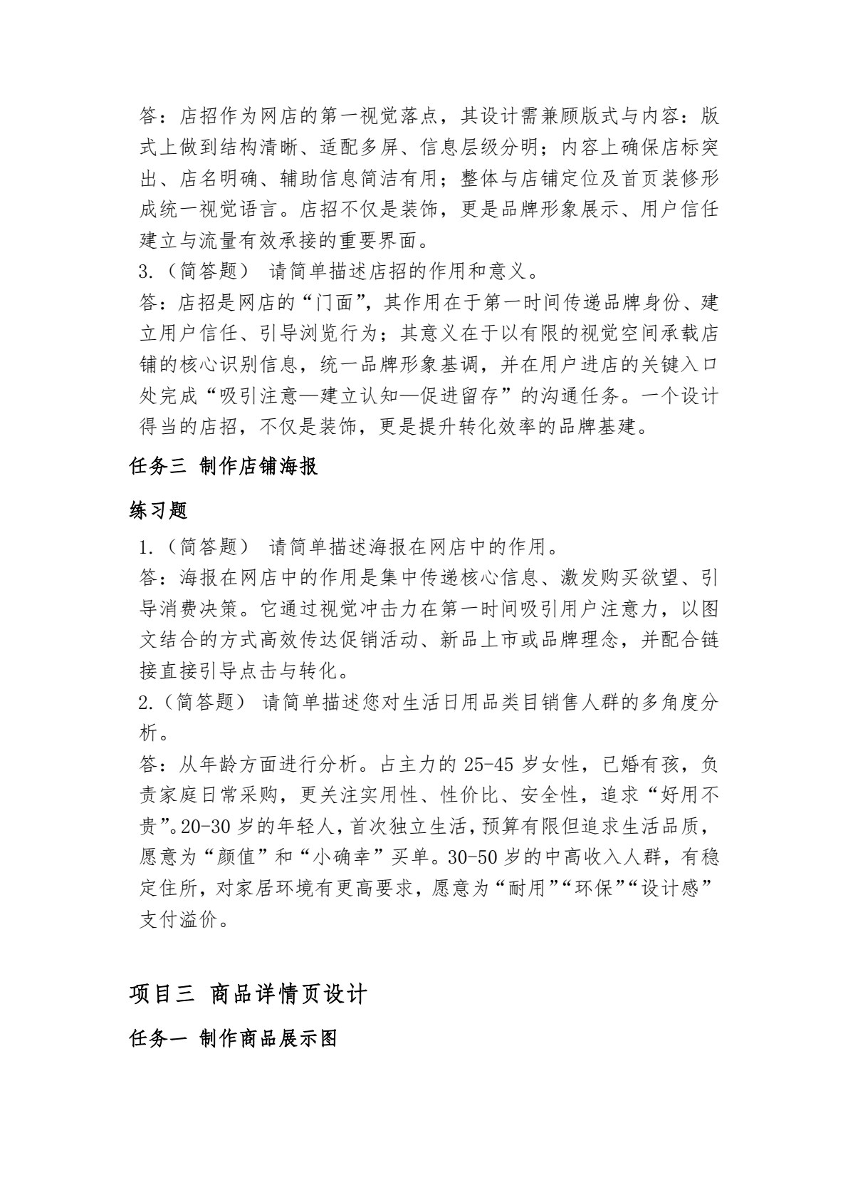网店开设与管理实训（第2版）