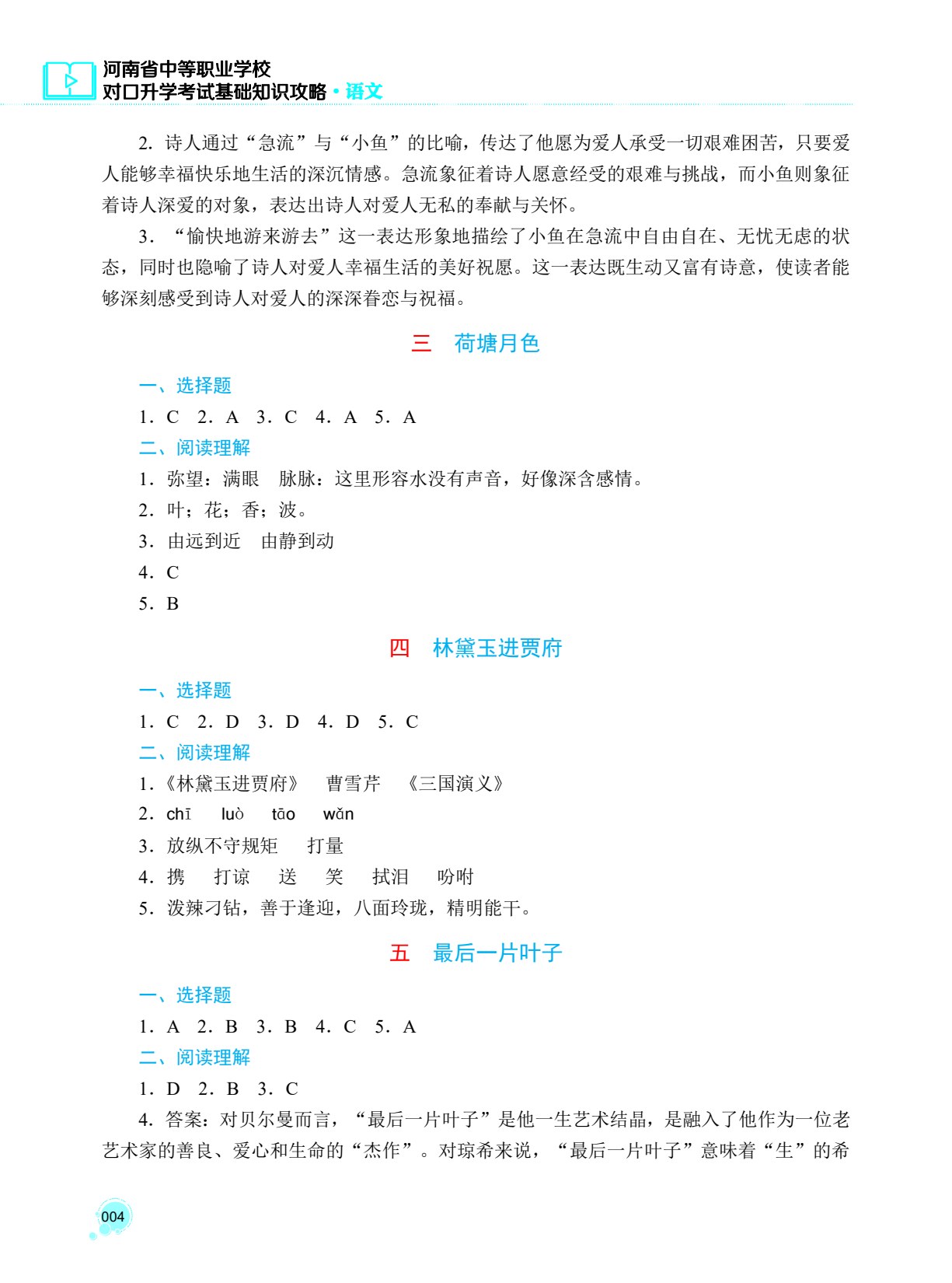职业形体与礼仪