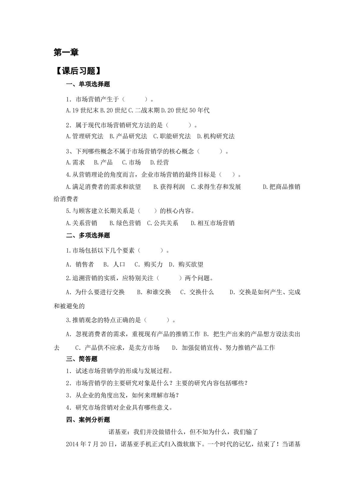 市场营销