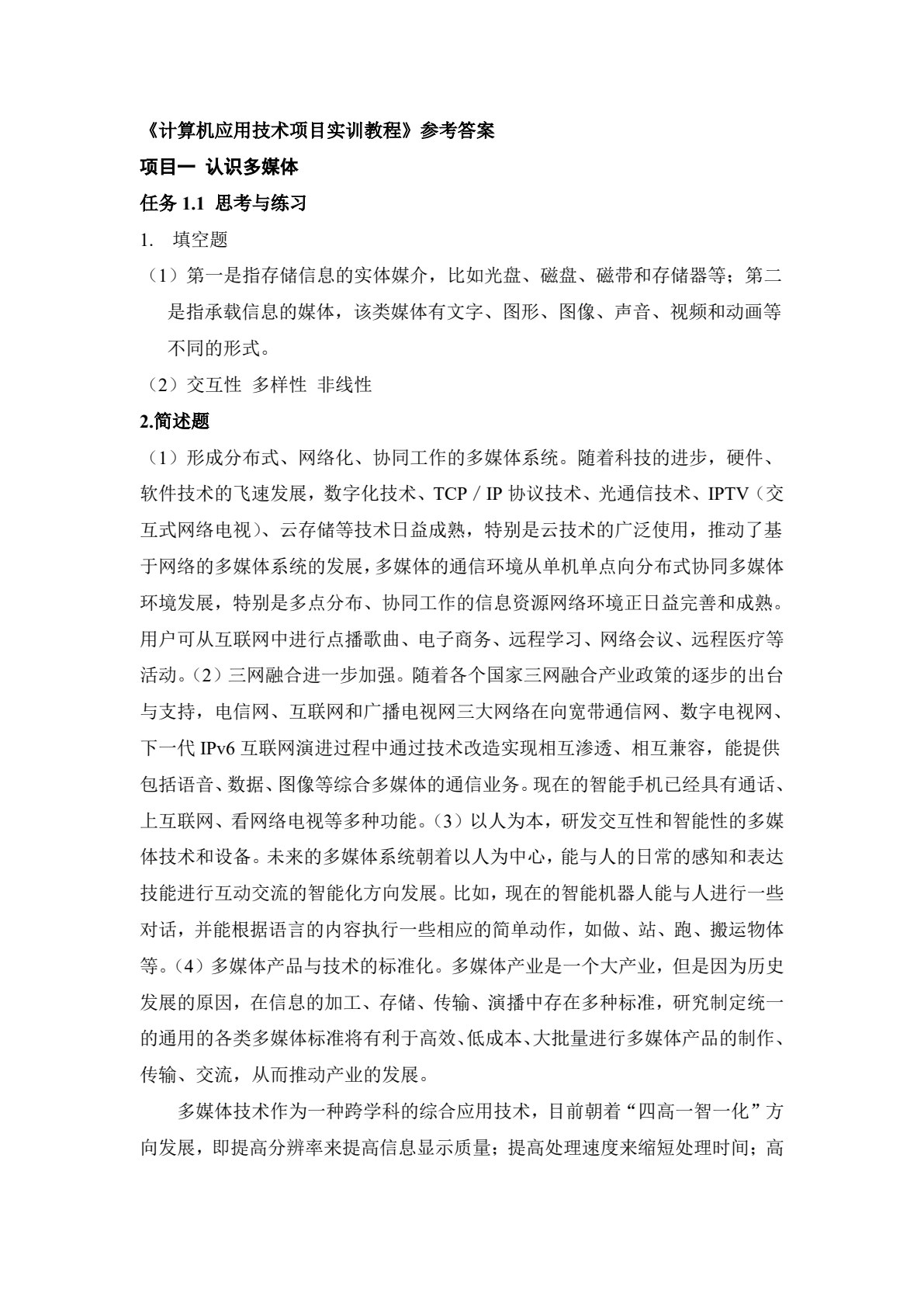 多媒体应用技术