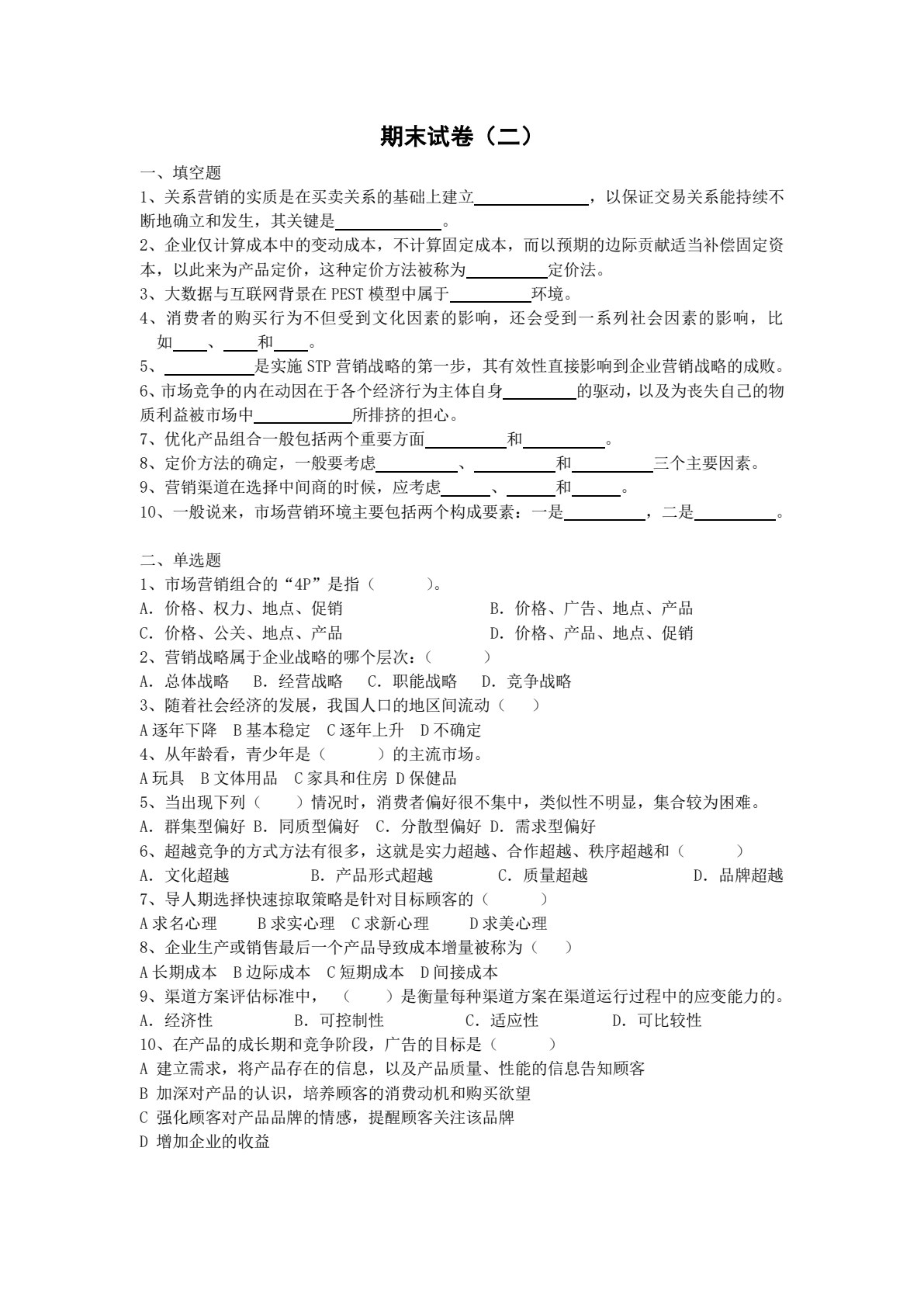市场营销