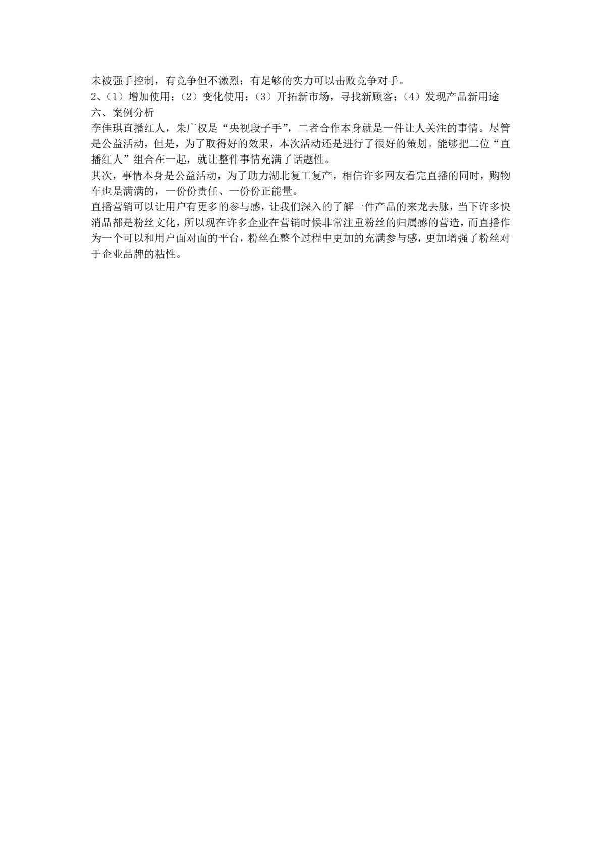 市场营销