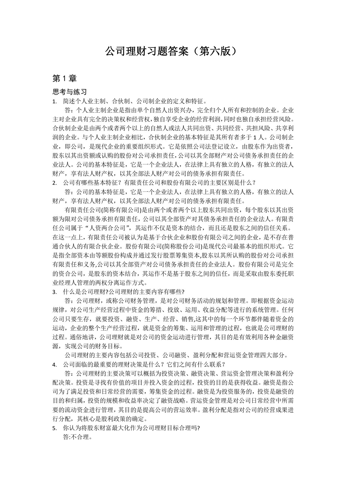公司理财（第6版）