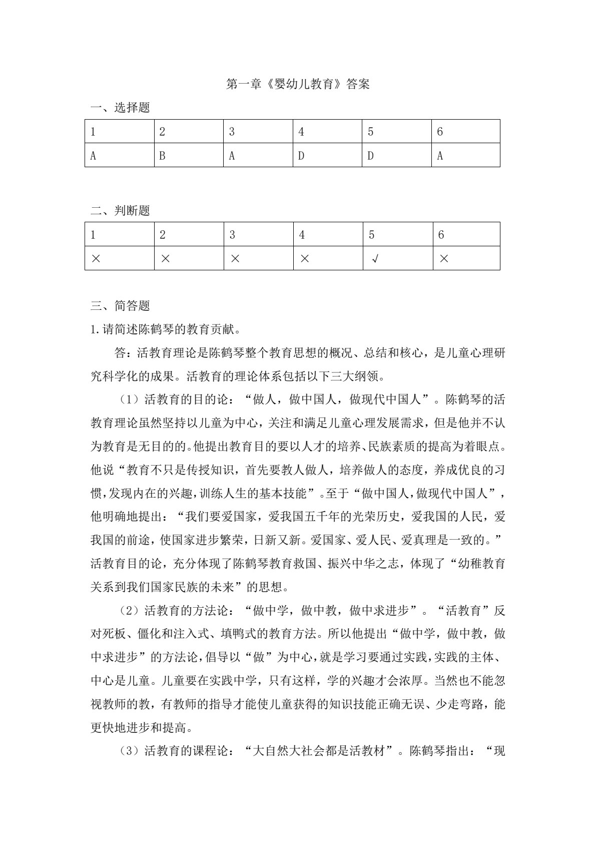 婴幼儿教育学（第二版）