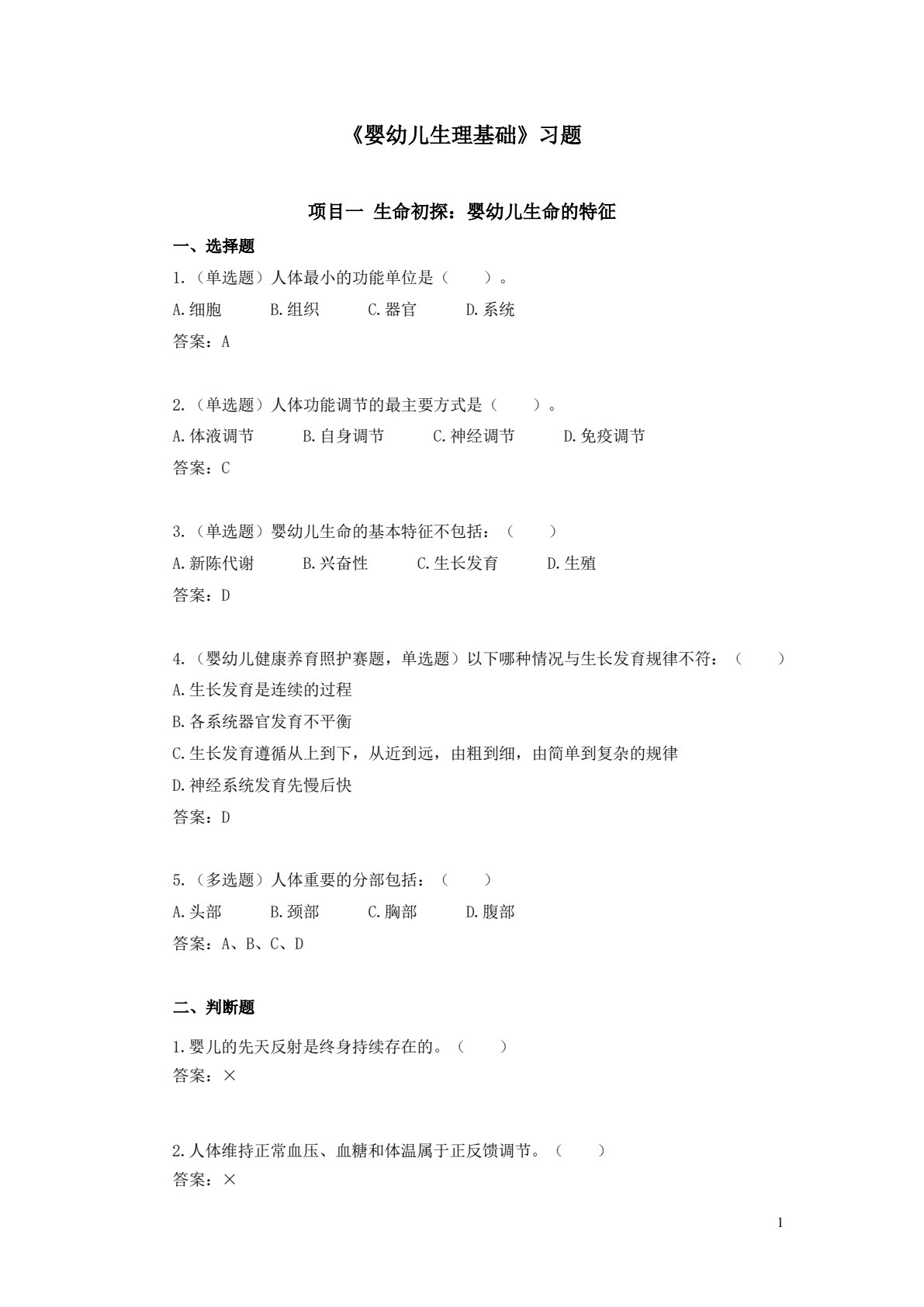 婴幼儿生理基础