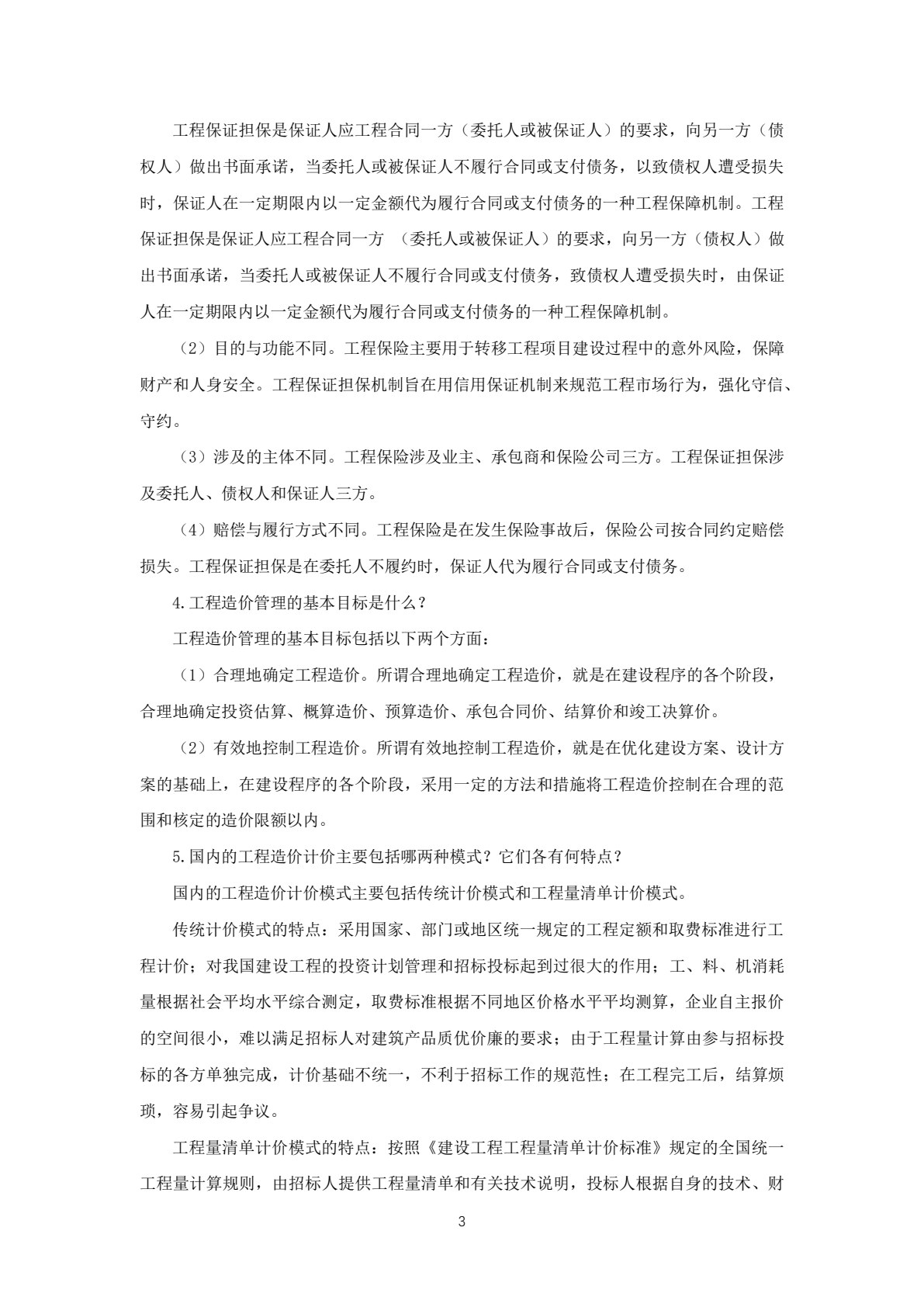 工程项目审计
