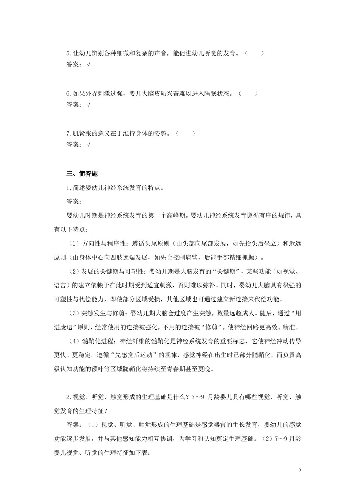 婴幼儿生理基础