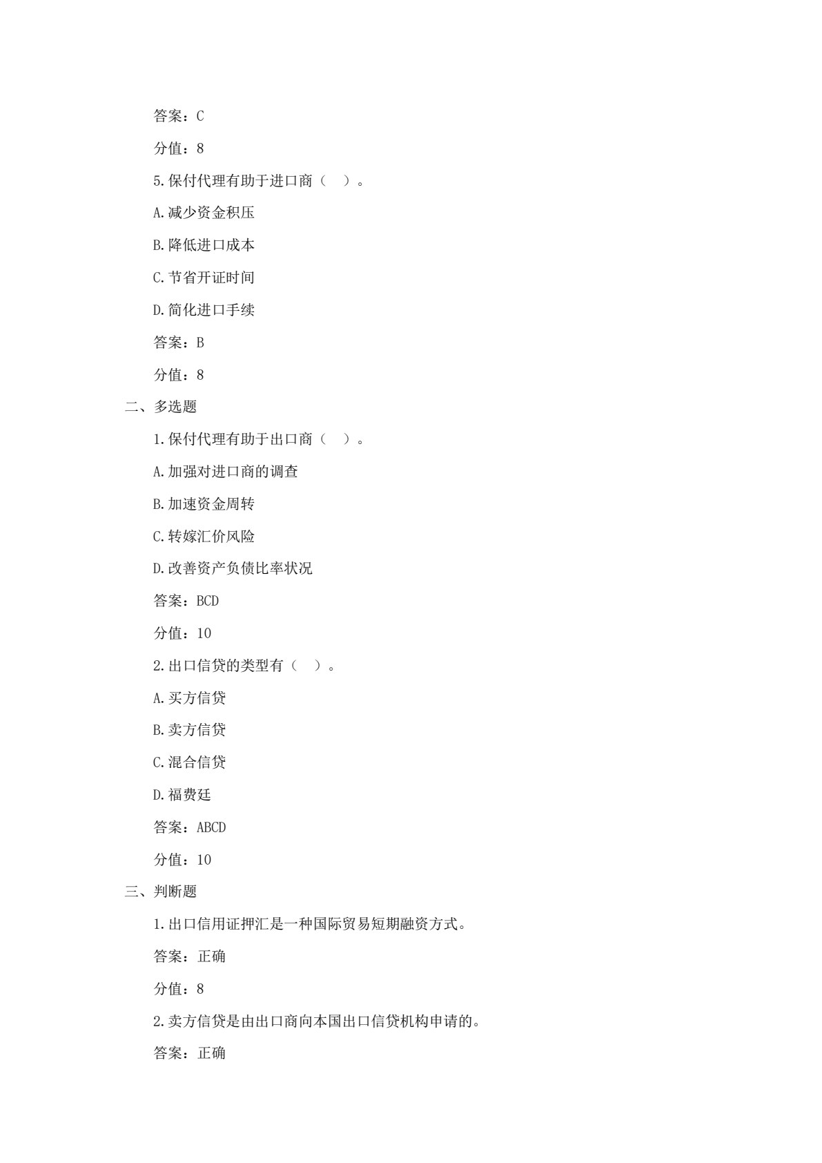 国际金融（第四版）