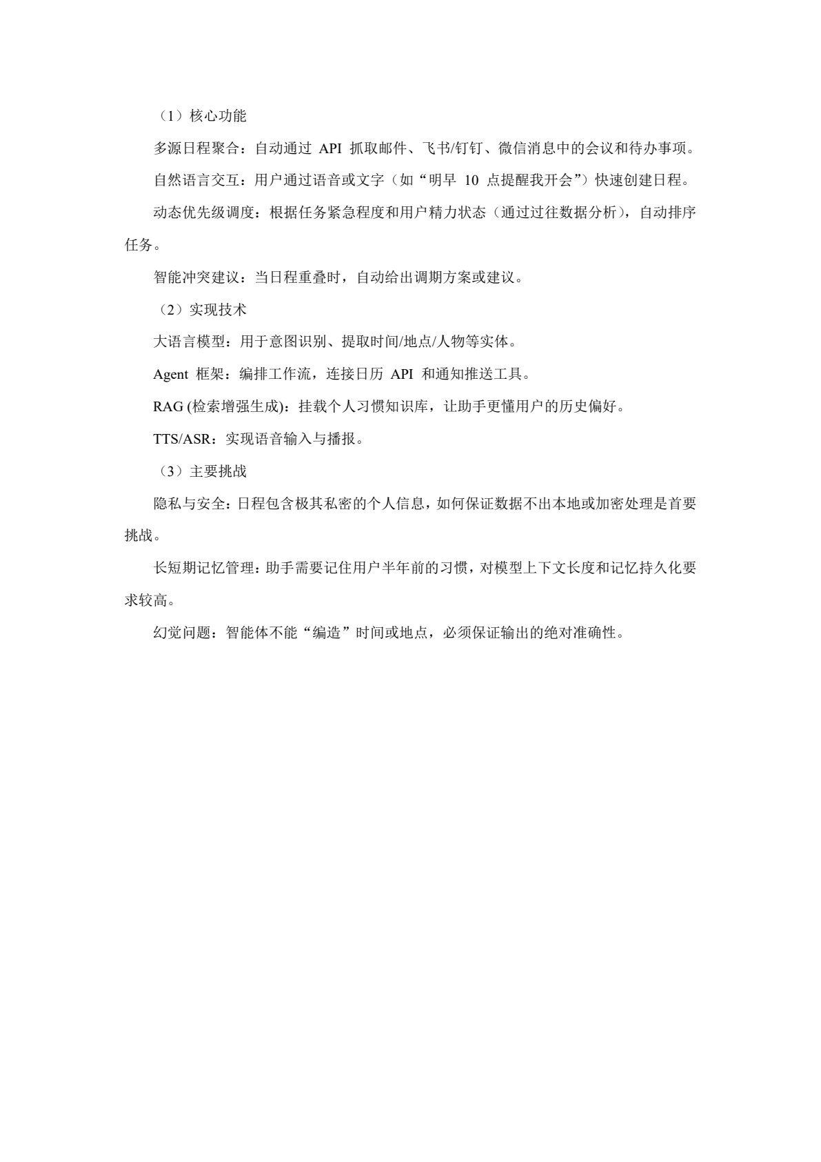 AI智能体开发基础（微课版）