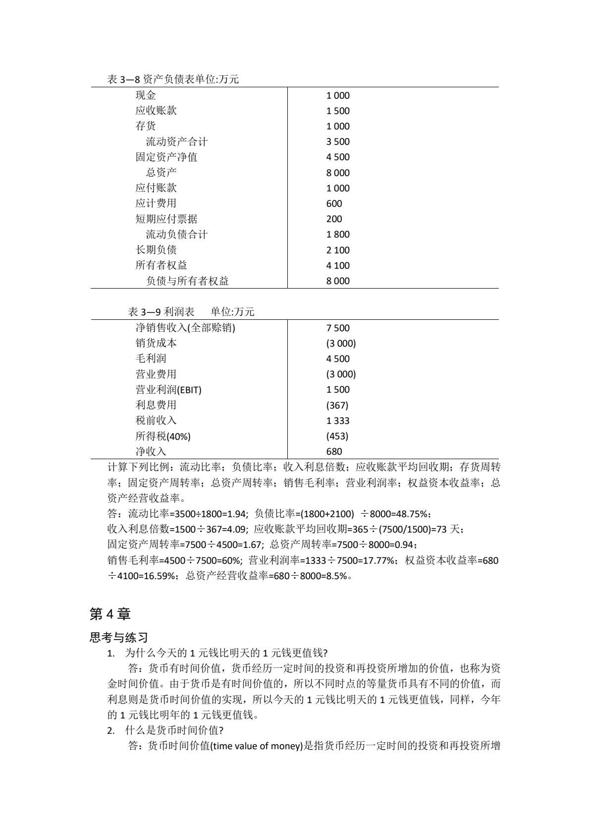 公司理财（第6版）