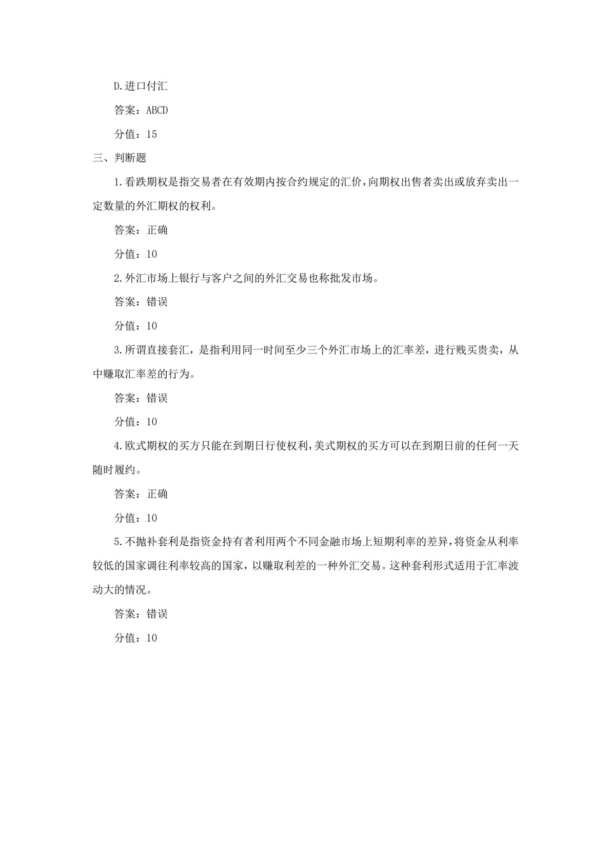 国际金融（第四版）