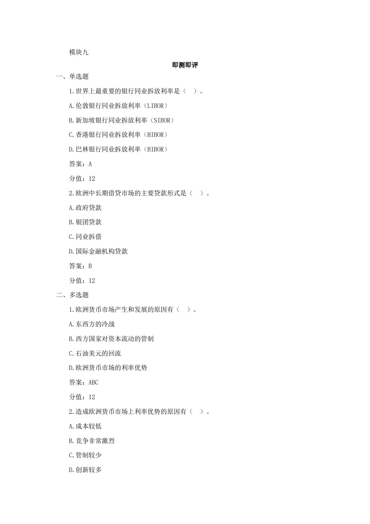 国际金融（第四版）