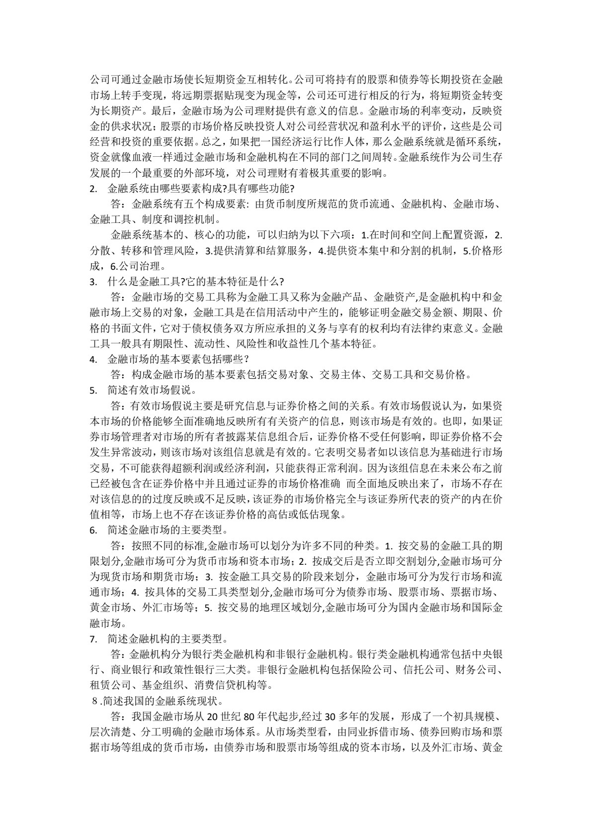 公司理财（第6版）