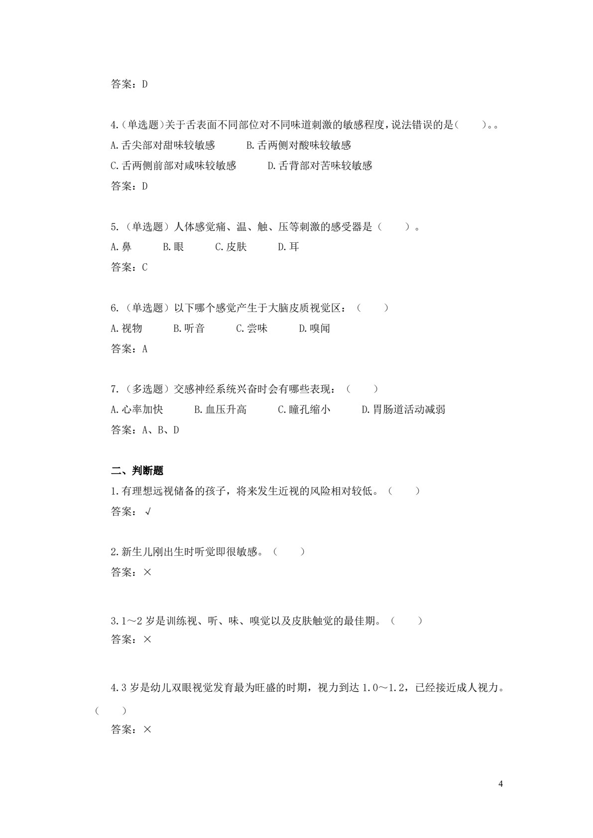 婴幼儿生理基础