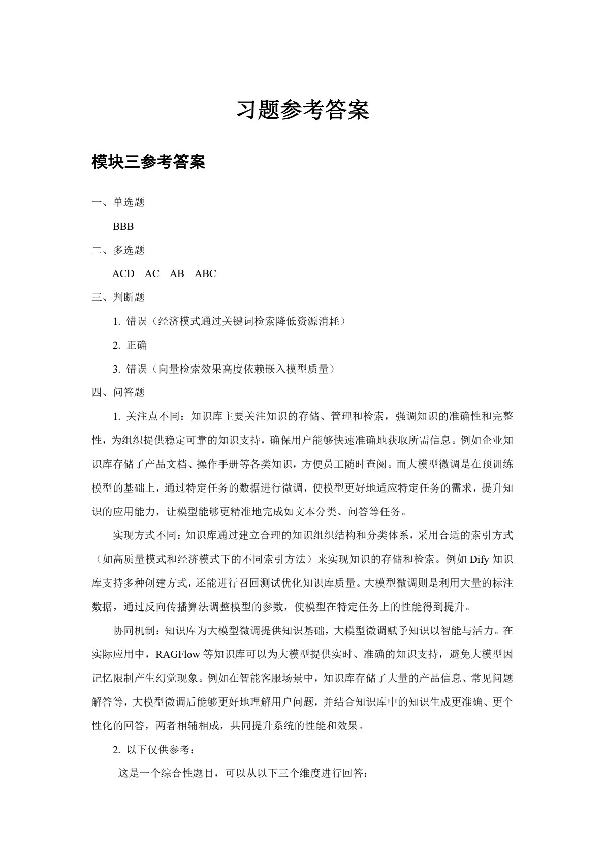 AI智能体开发基础（微课版）