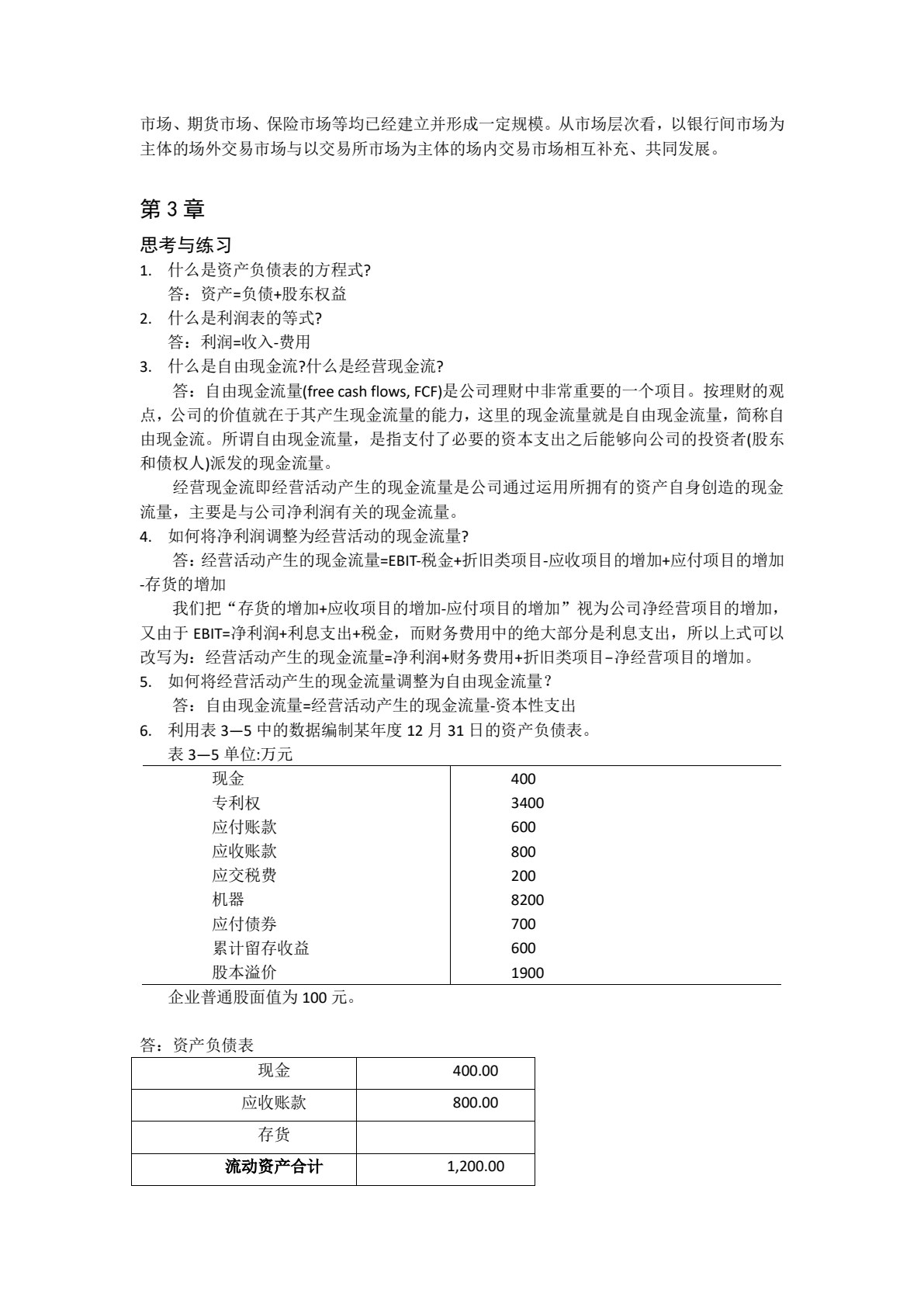 公司理财（第6版）