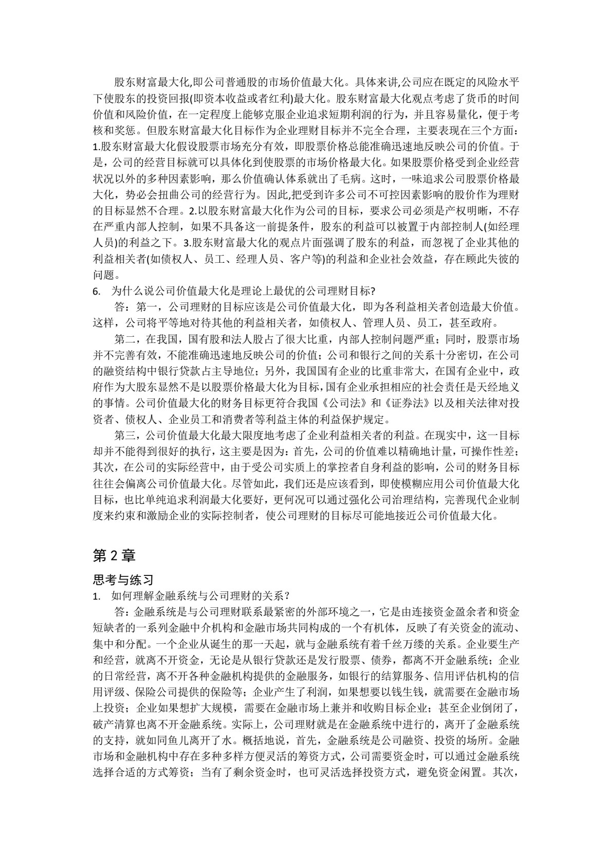 公司理财（第6版）