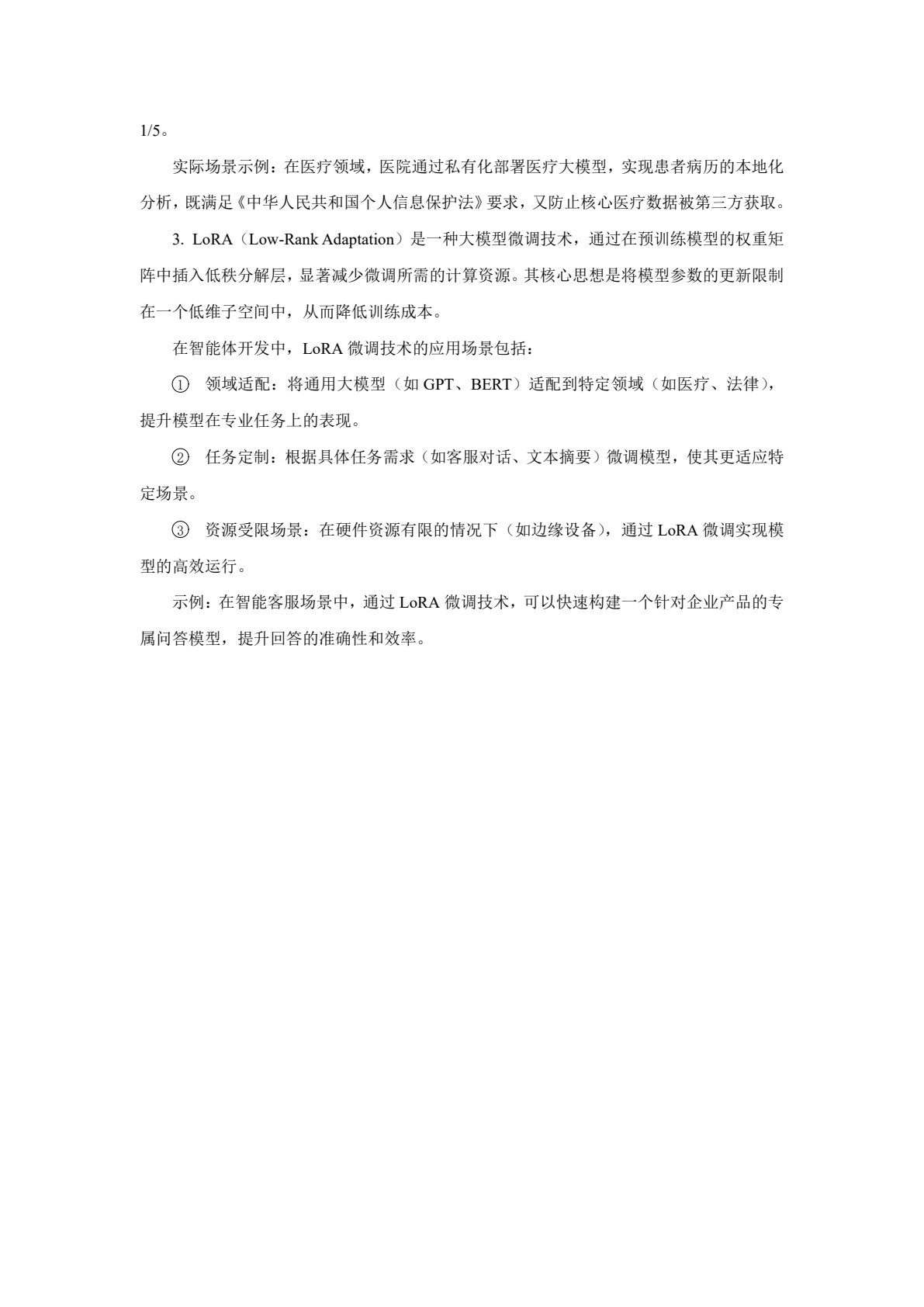 AI智能体开发基础（微课版）