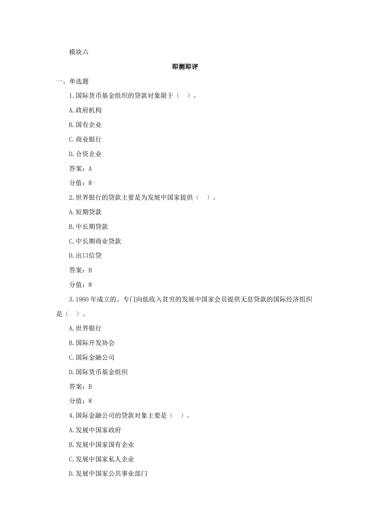 国际金融（第四版）