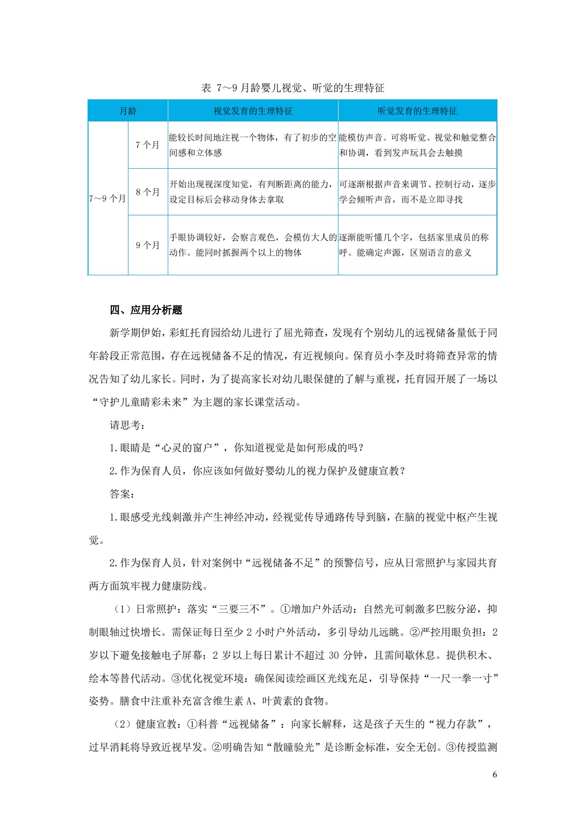 婴幼儿生理基础