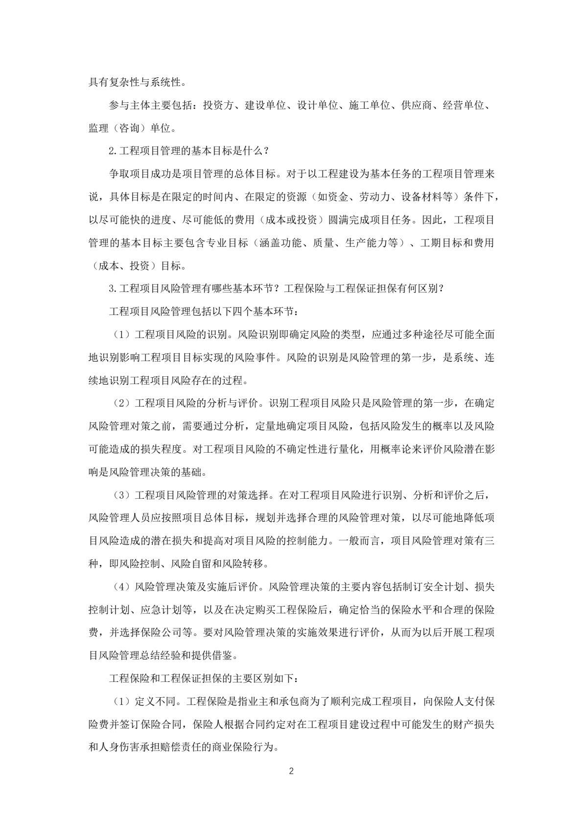 工程项目审计