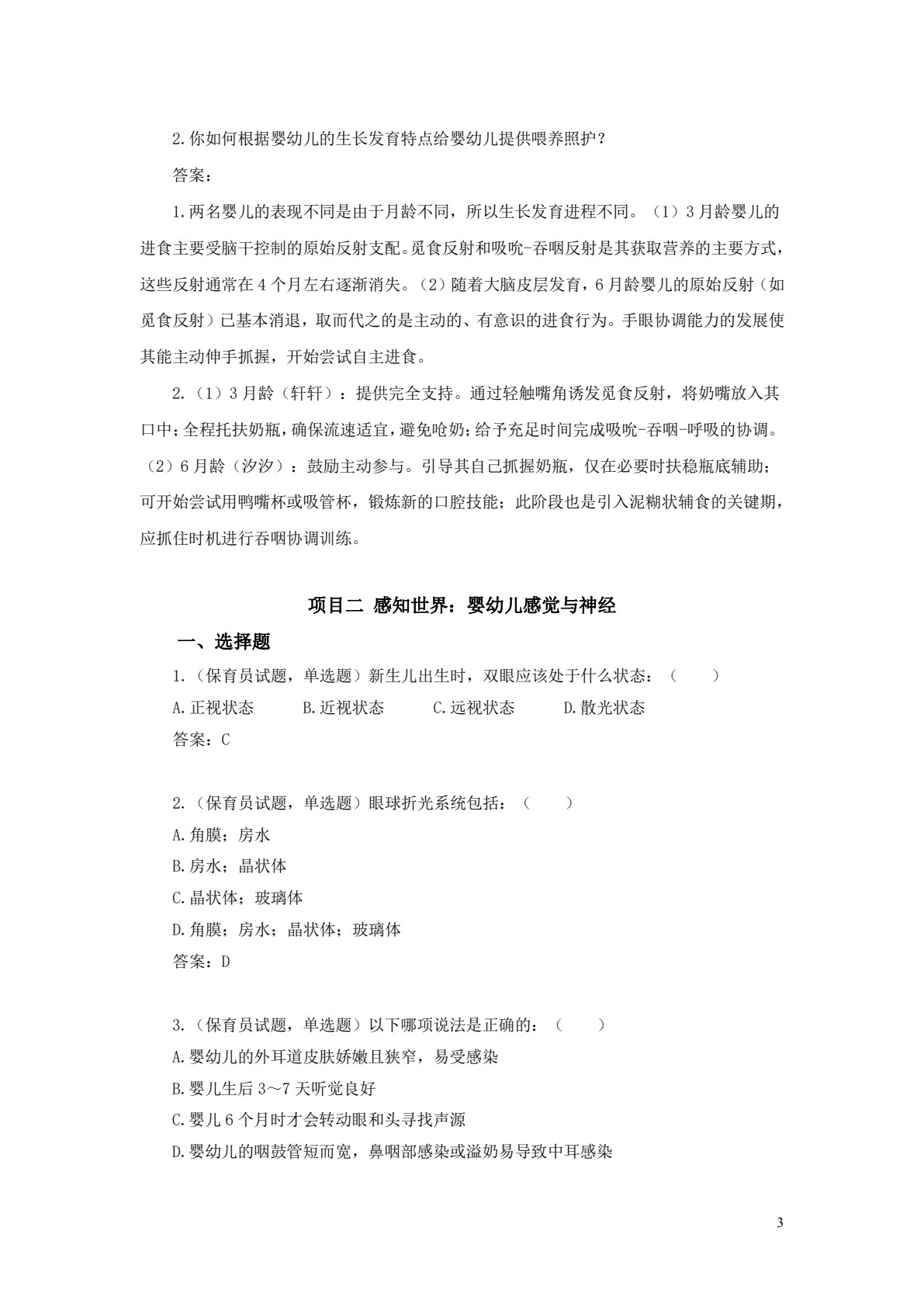 婴幼儿生理基础