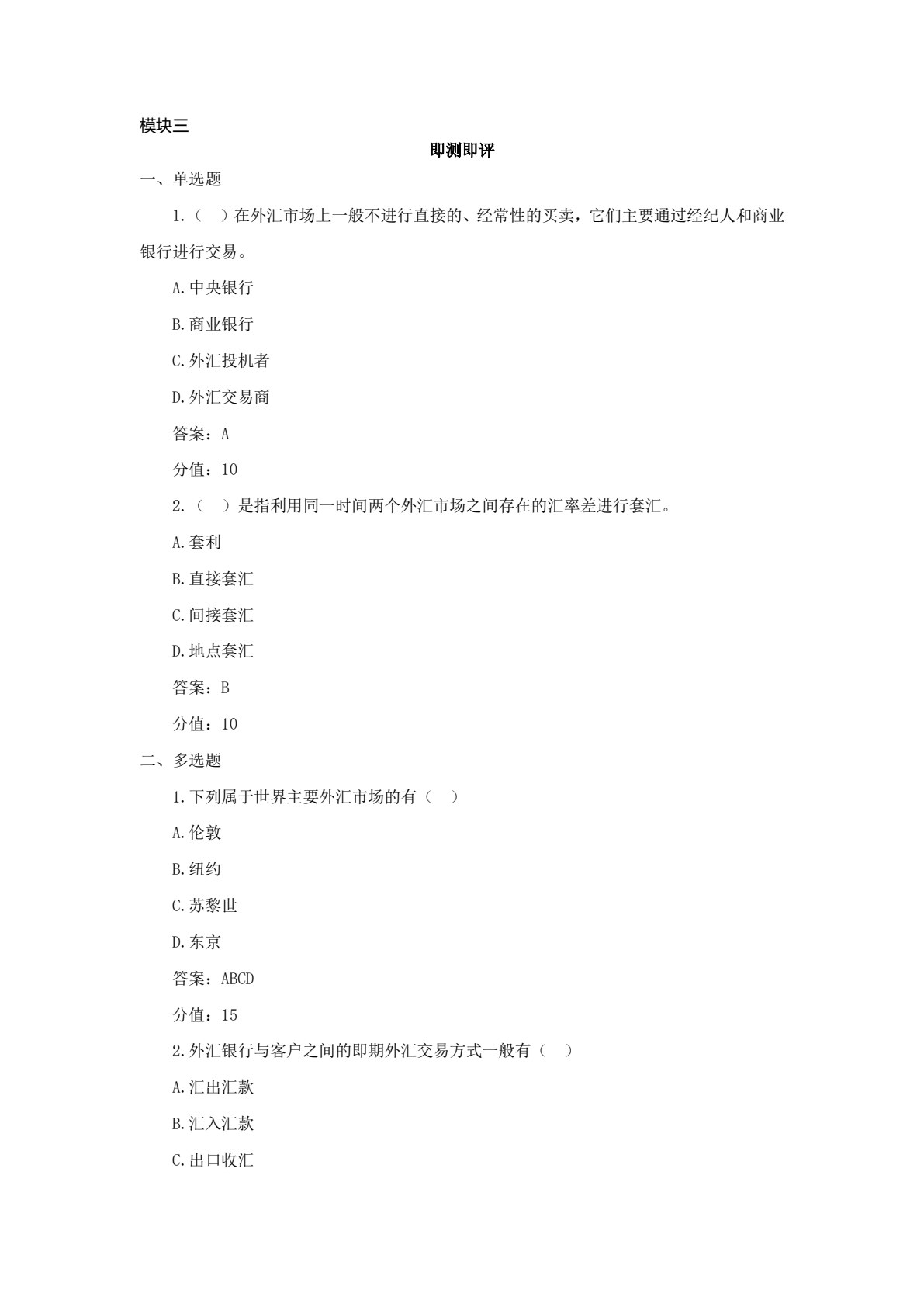 国际金融（第四版）