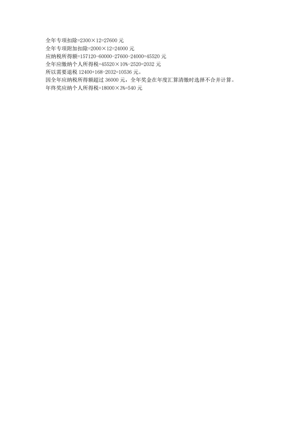 企业纳税实务（第六版）