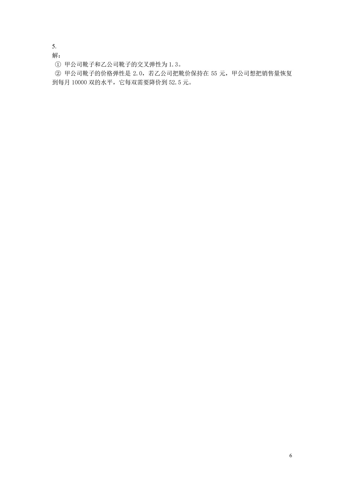 微观经济学：原理、案例与应用（第四版）