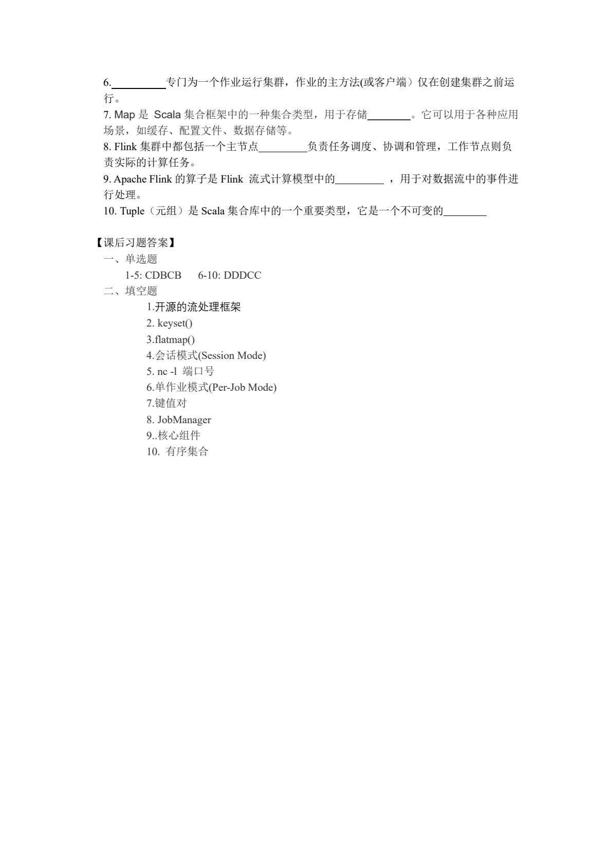 大数据分析技术应用