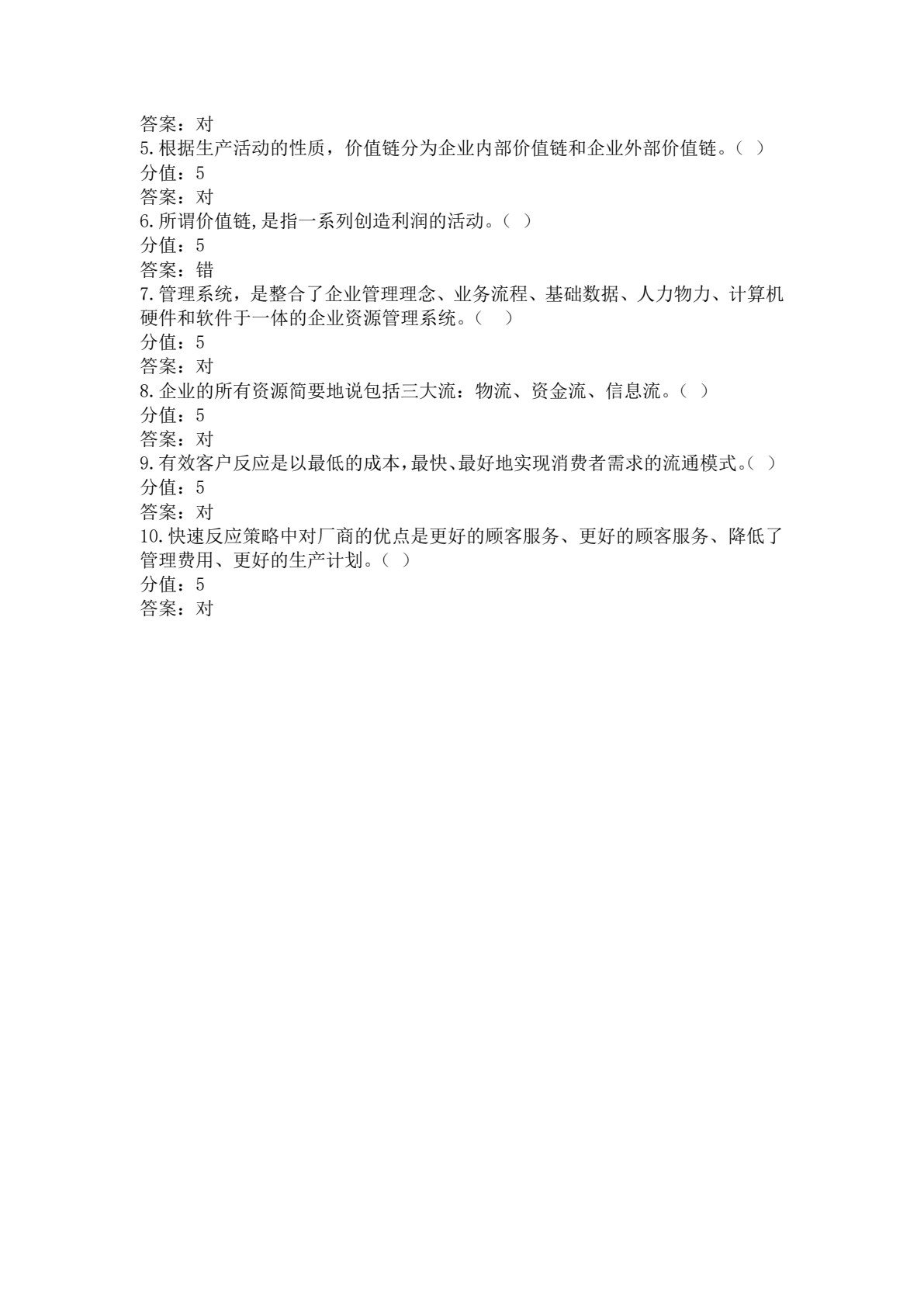 电子商务供应链管理