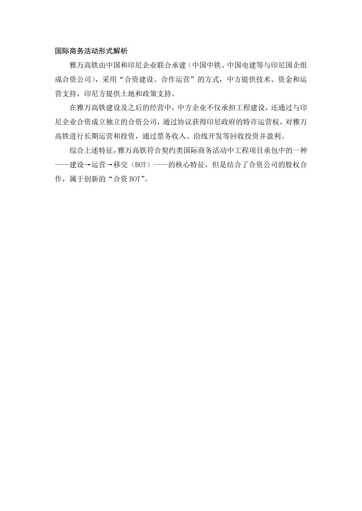 国际商务