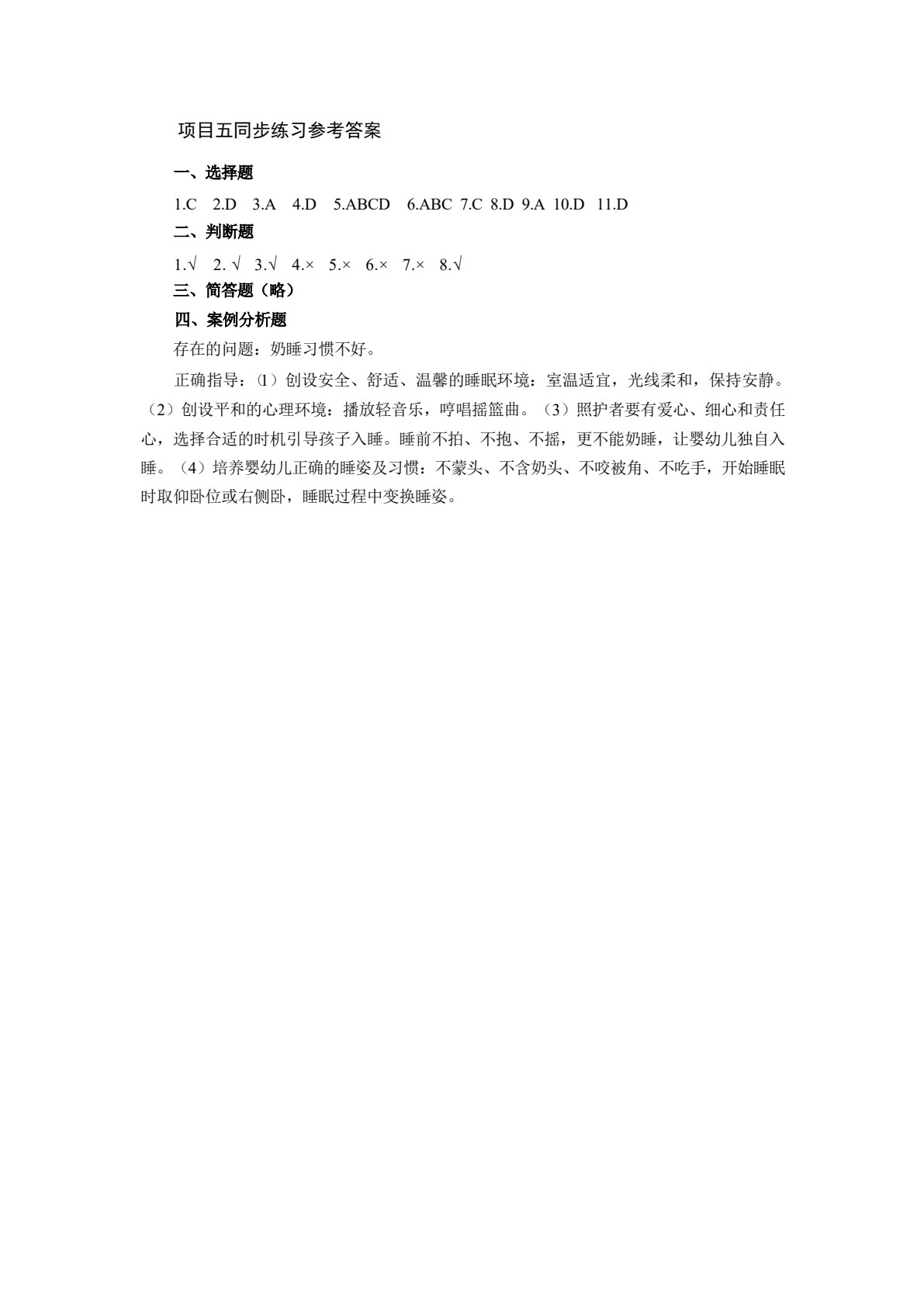 婴幼儿生活照护：配套实训工作手册（第二版）