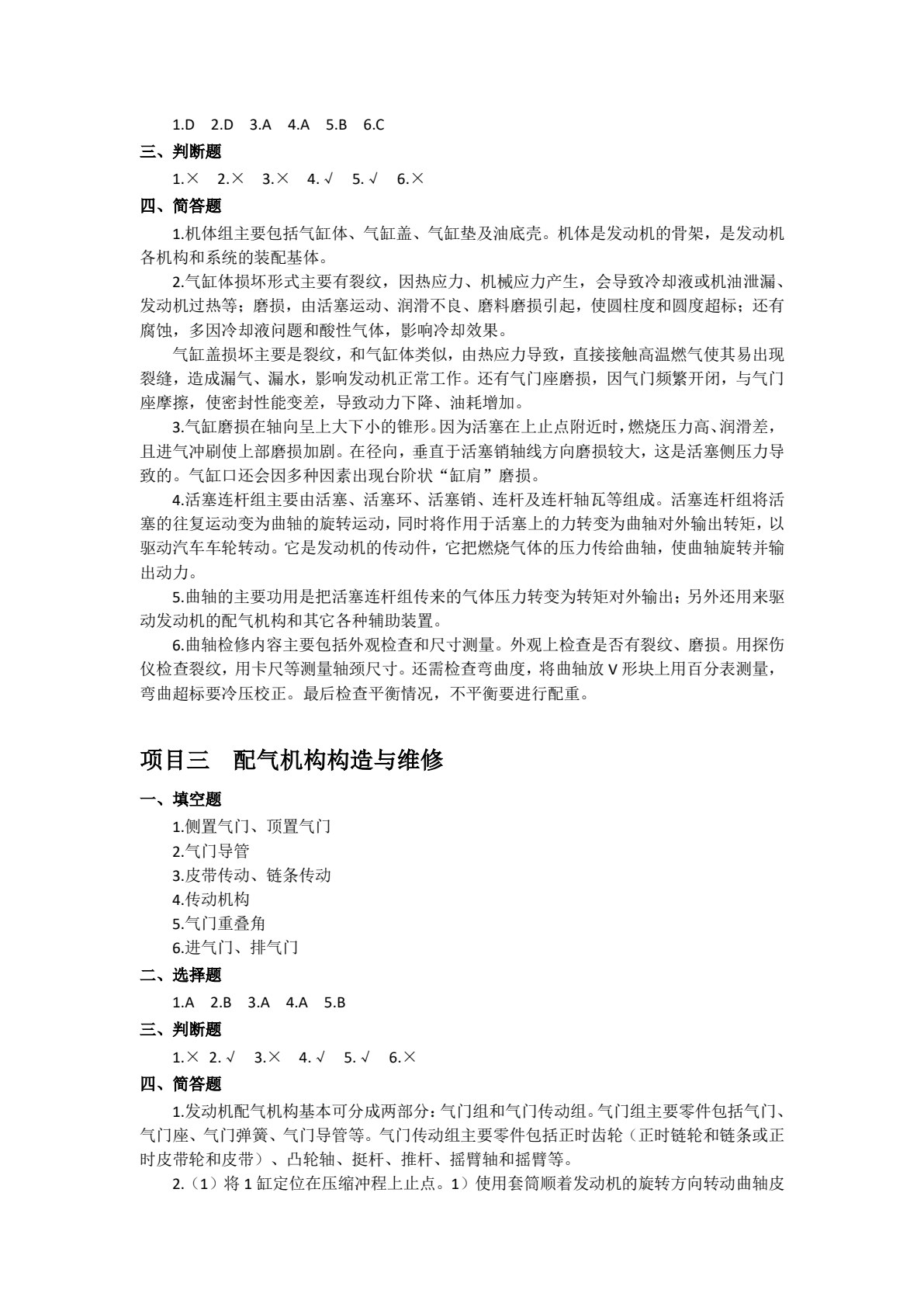 汽车发动机机械构造与维修（微课版）