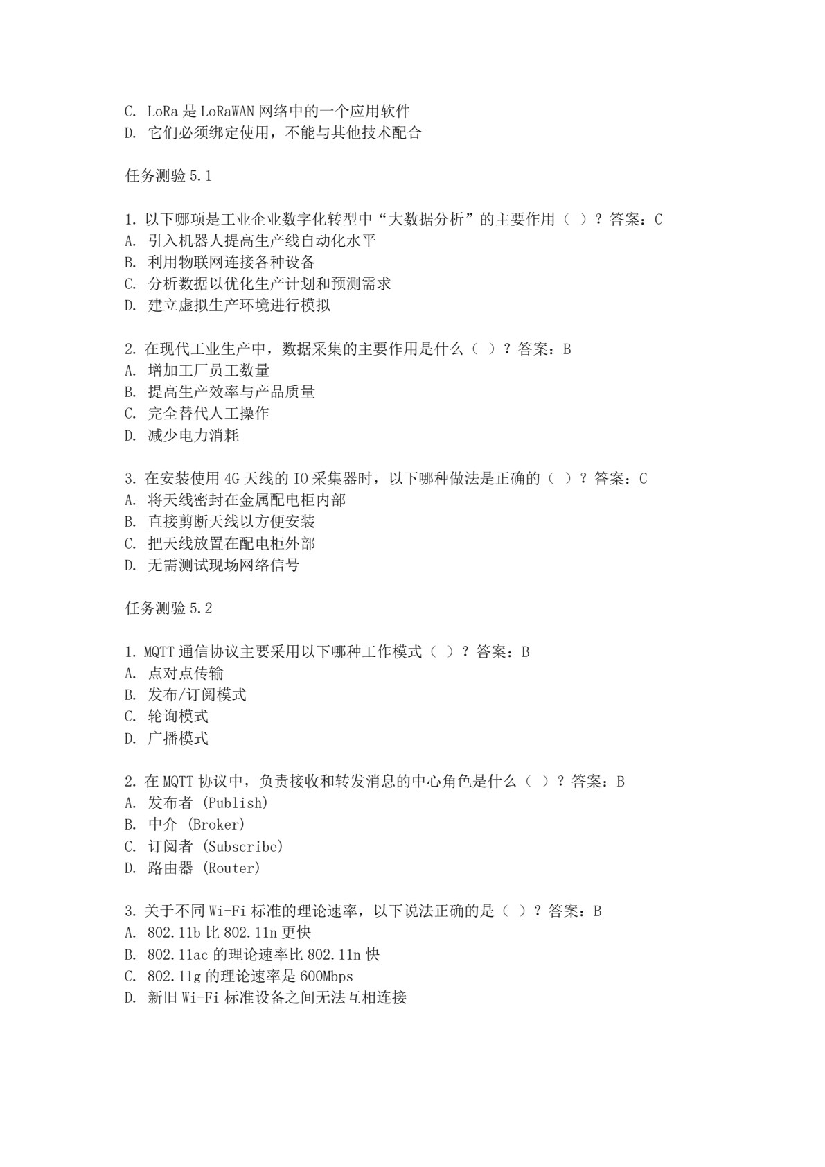 工业互联网数据采集技术