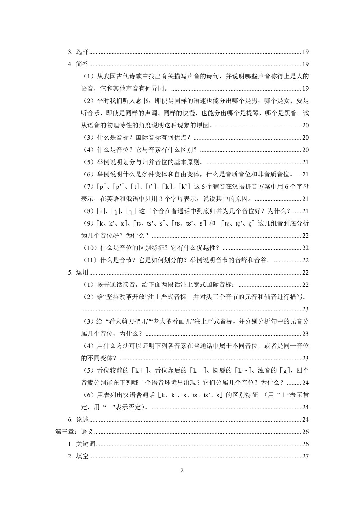 语言学概论（第六版）