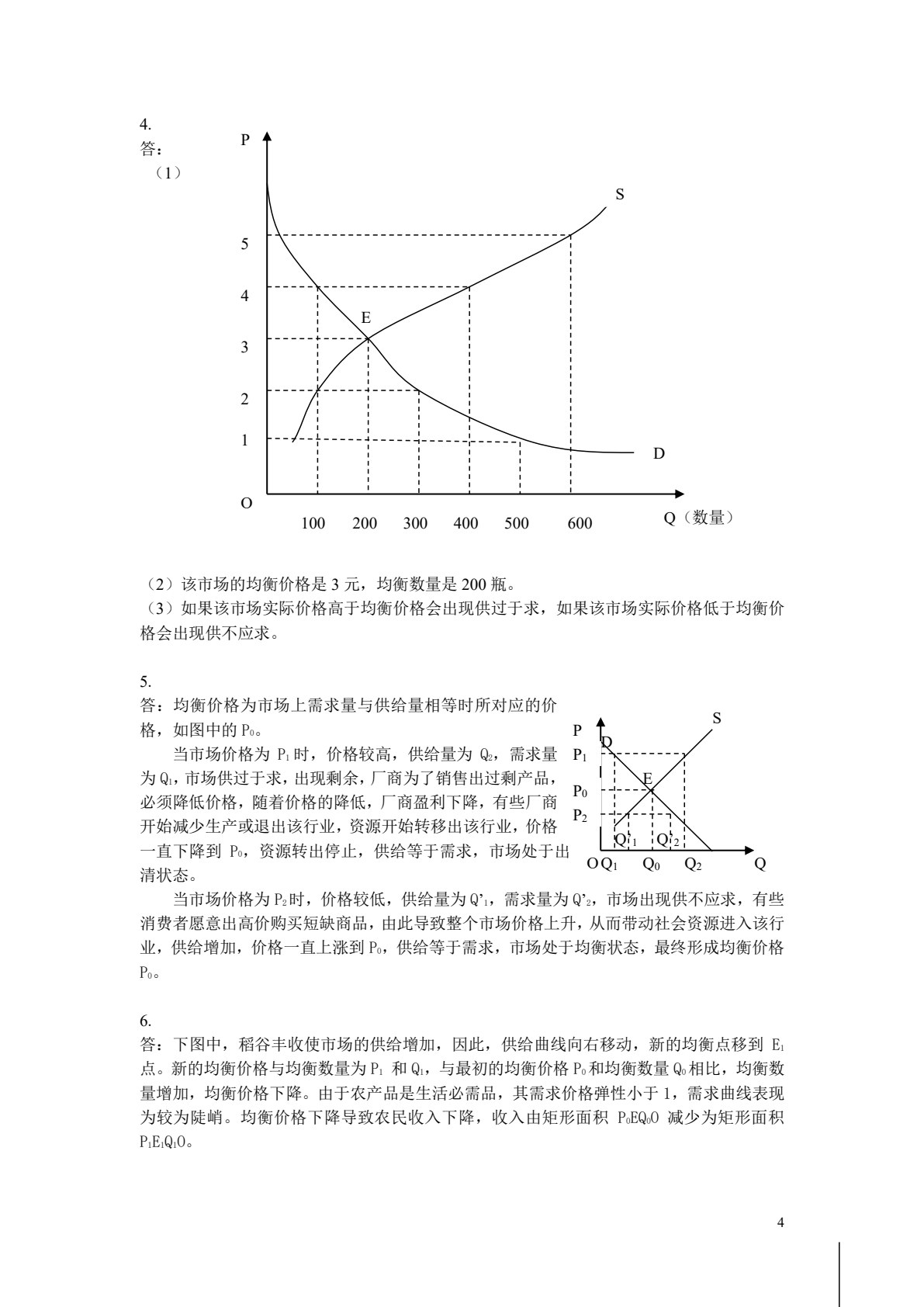 微观经济学：原理、案例与应用（第四版）